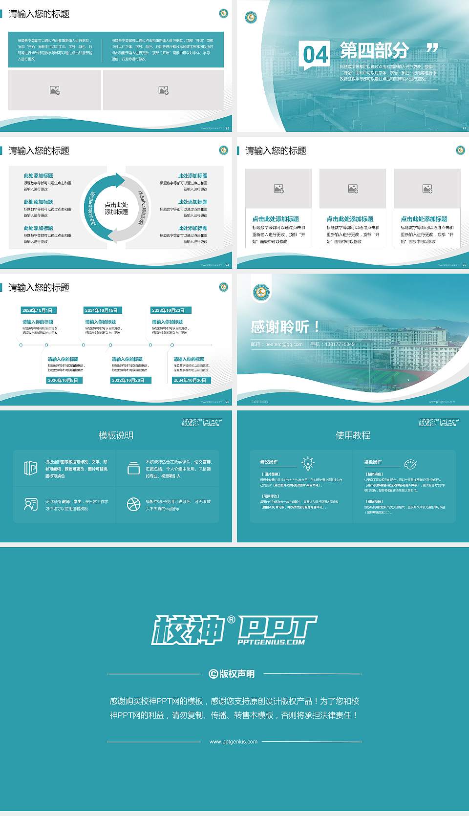 临沧职业学院专题讲座/学术交流会PPT模板16:9格式幻灯片预览图4