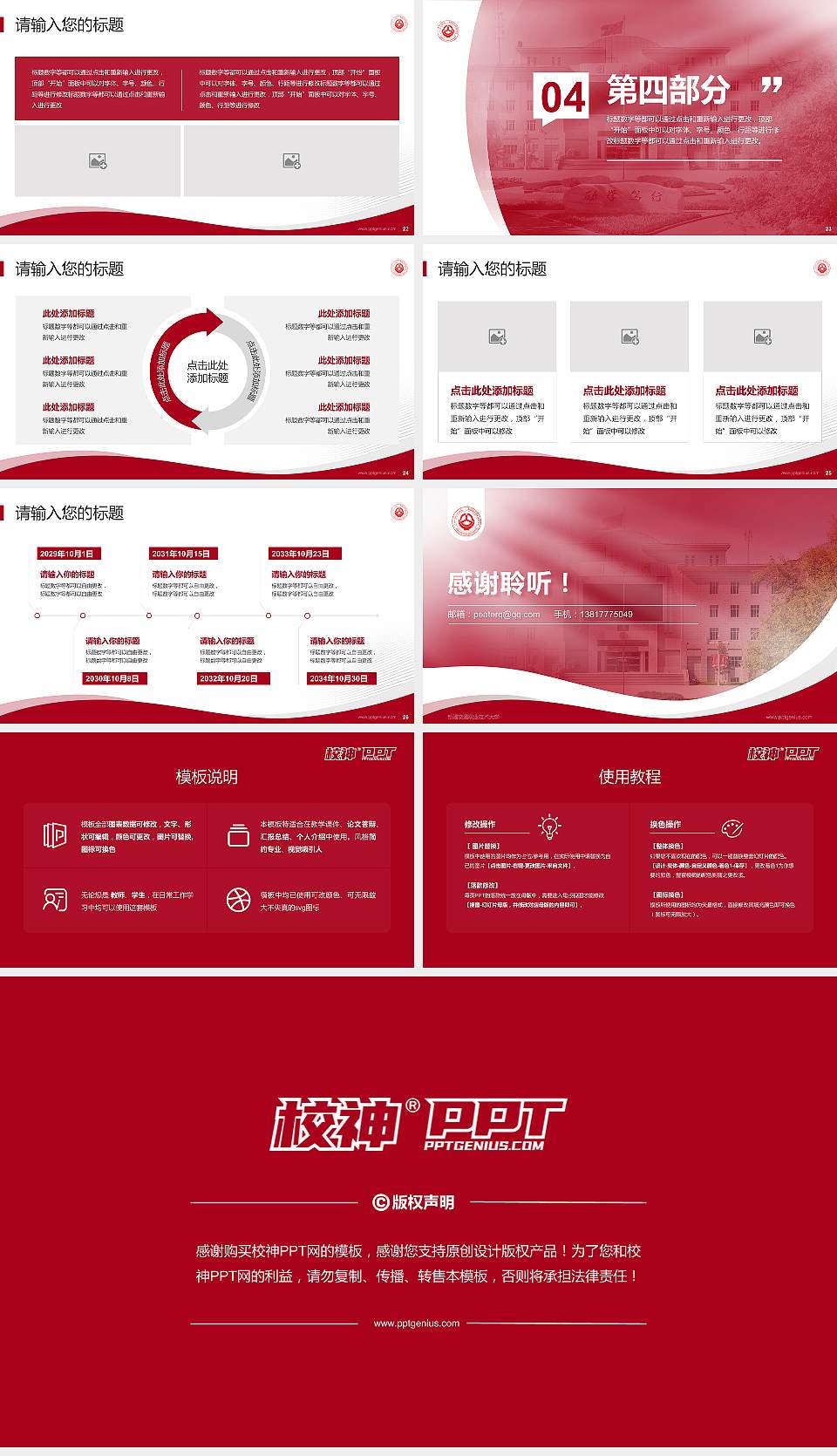新疆交通职业技术大学专题讲座/学术交流会PPT模板16:9格式幻灯片预览图4