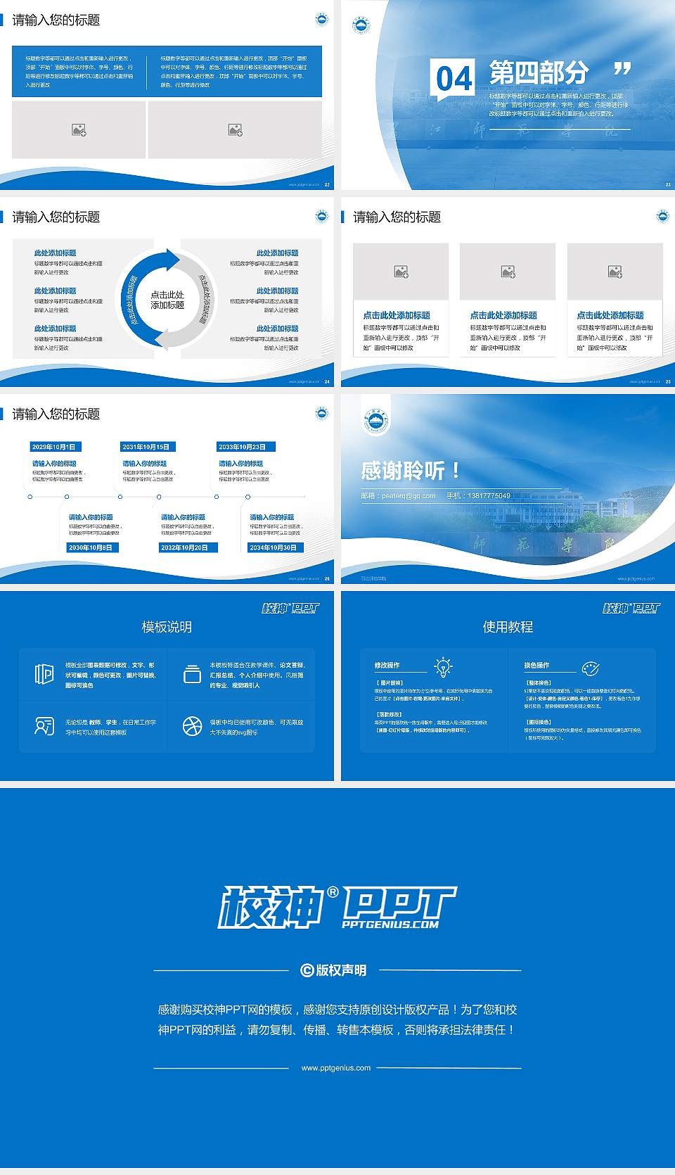 丽江师范学院专题讲座/学术交流会PPT模板16:9格式幻灯片预览图4