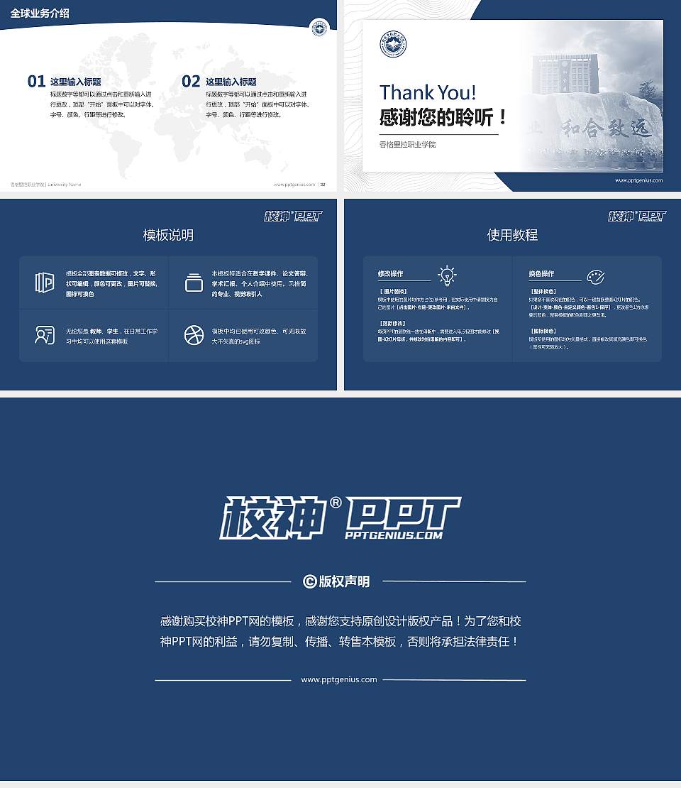 香格里拉职业学院学术汇报/学术交流研讨会通用PPT模板16:9格式幻灯片预览图5