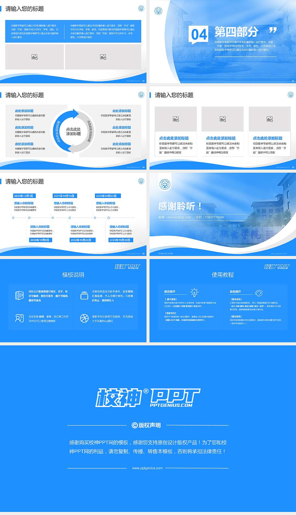芜湖航空职业学院专题讲座/学术交流会PPT模板16:9格式幻灯片预览图4