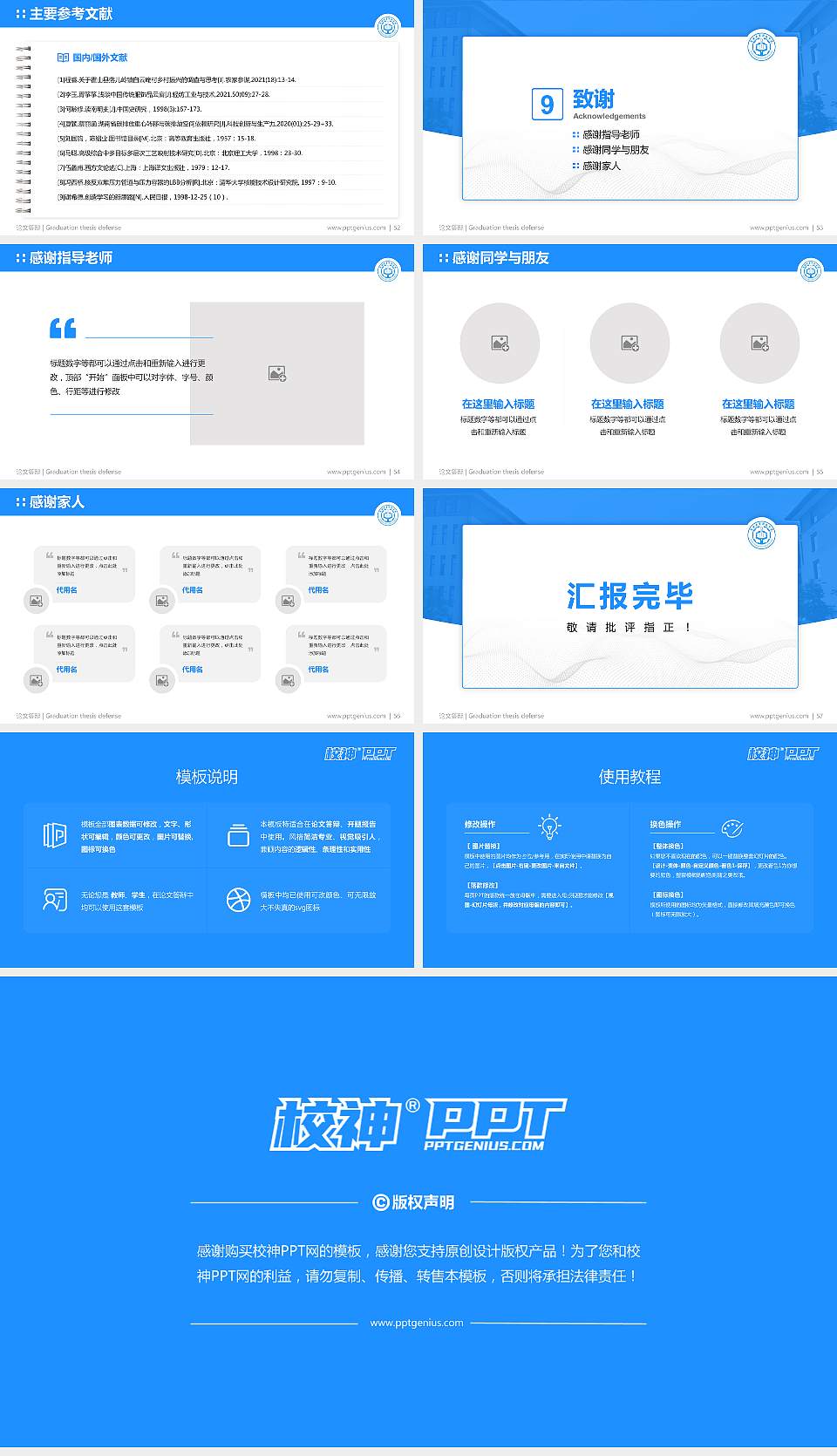 芜湖航空职业学院论文答辩标准PPT模板16:9格式幻灯片预览图7