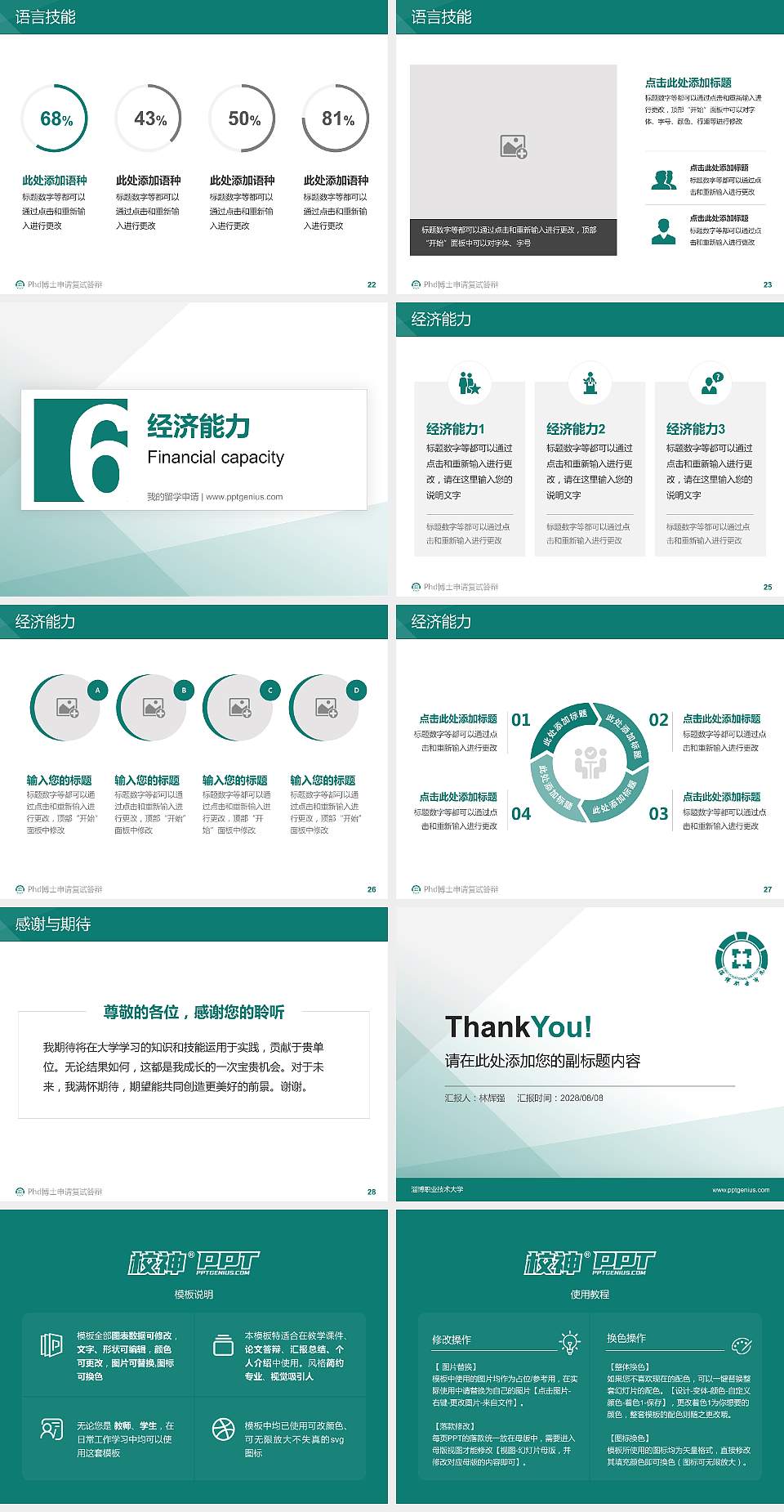 淄博职业技术大学PhD博士申请面试/复试答辩通用PPT模板4:3格式幻灯片预览图4