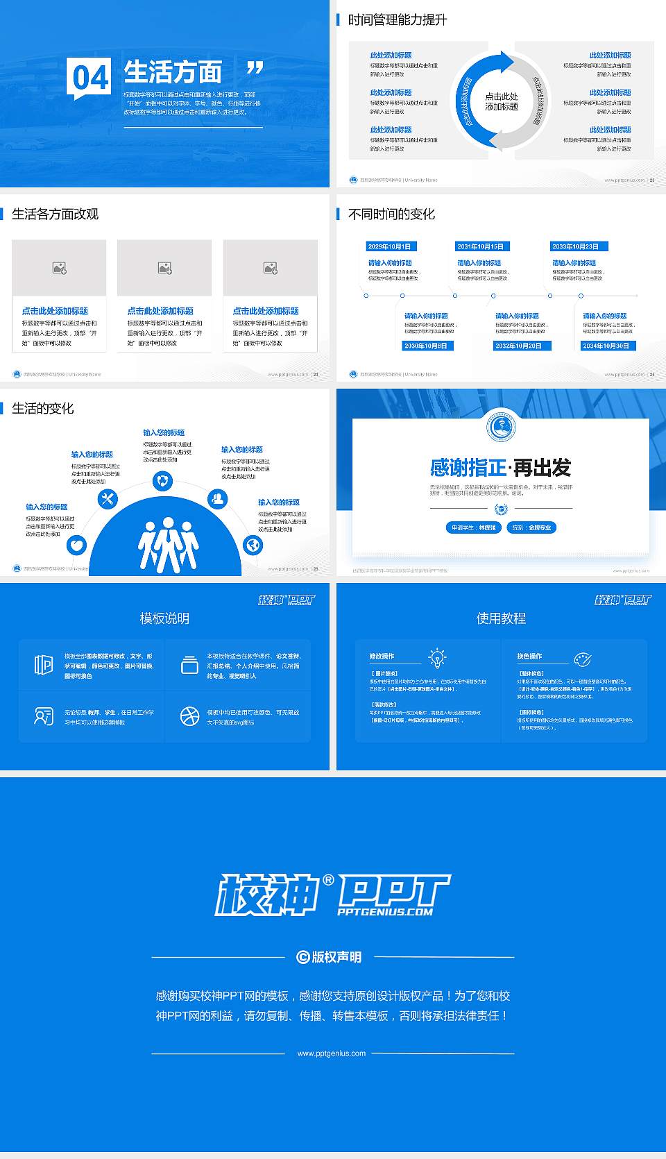 西昌医学高等专科学校专用国家奖学金答辩PPT模板16:9格式幻灯片预览图4