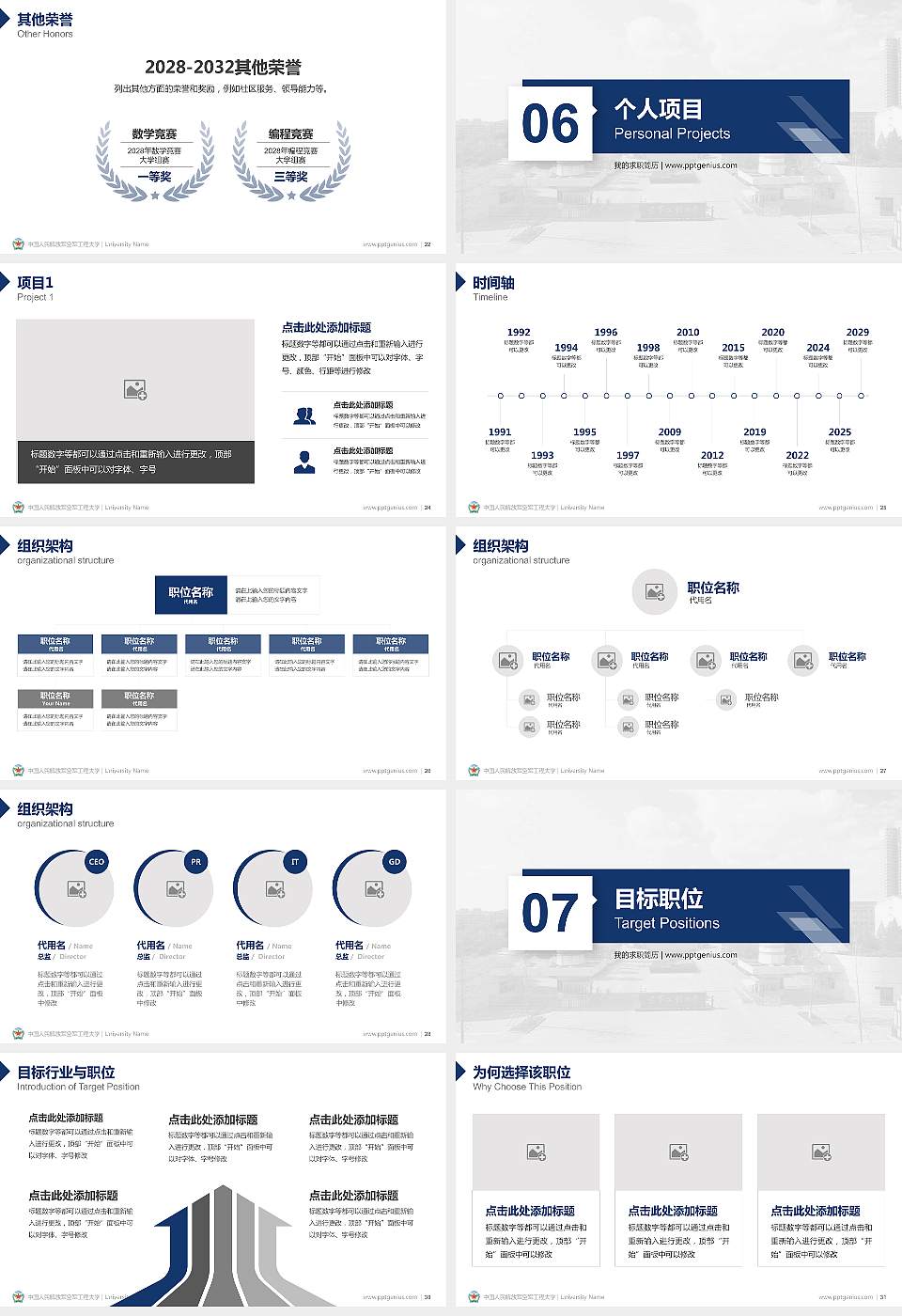 中国人民解放军空军工程大学教师/学生通用个人简历PPT模板16:9格式幻灯片预览图4