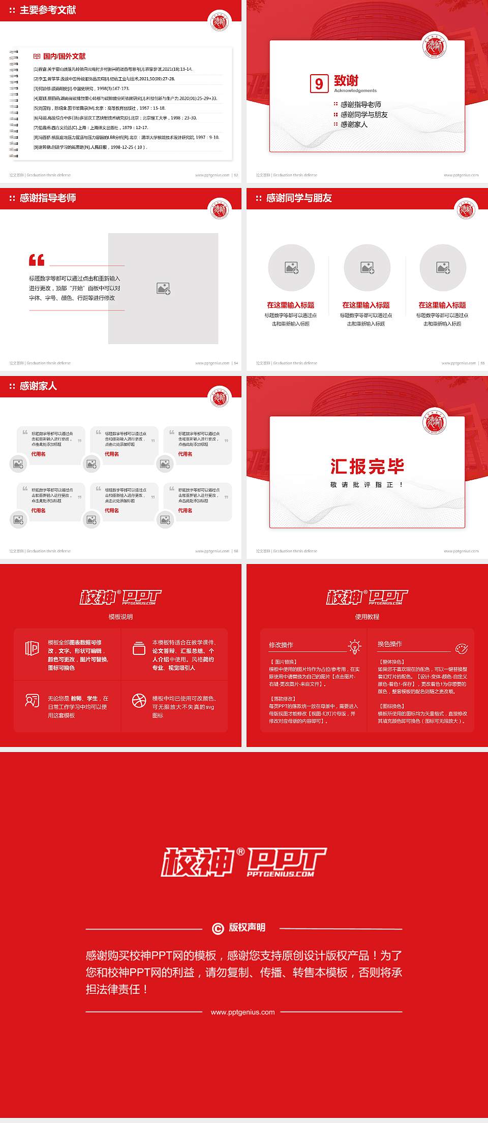 德宏师范学院论文答辩标准PPT模板4:3格式幻灯片预览图7