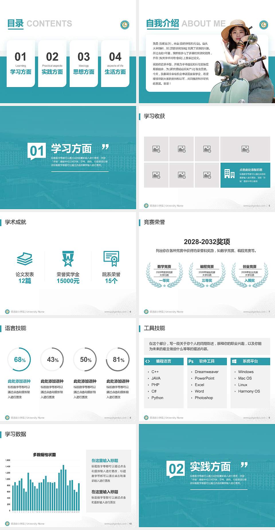 临沧职业学院专用国家奖学金答辩PPT模板4:3格式幻灯片预览图2
