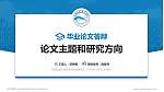 成都轨道交通职业学院论文答辩标准PPT模板_幻灯片封面预览图