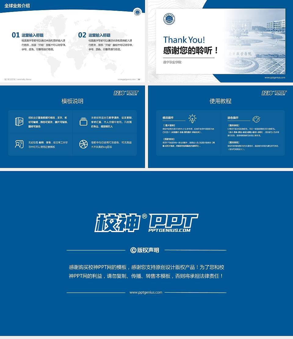 遂宁职业学院学术汇报/学术交流研讨会通用PPT模板16:9格式幻灯片预览图5