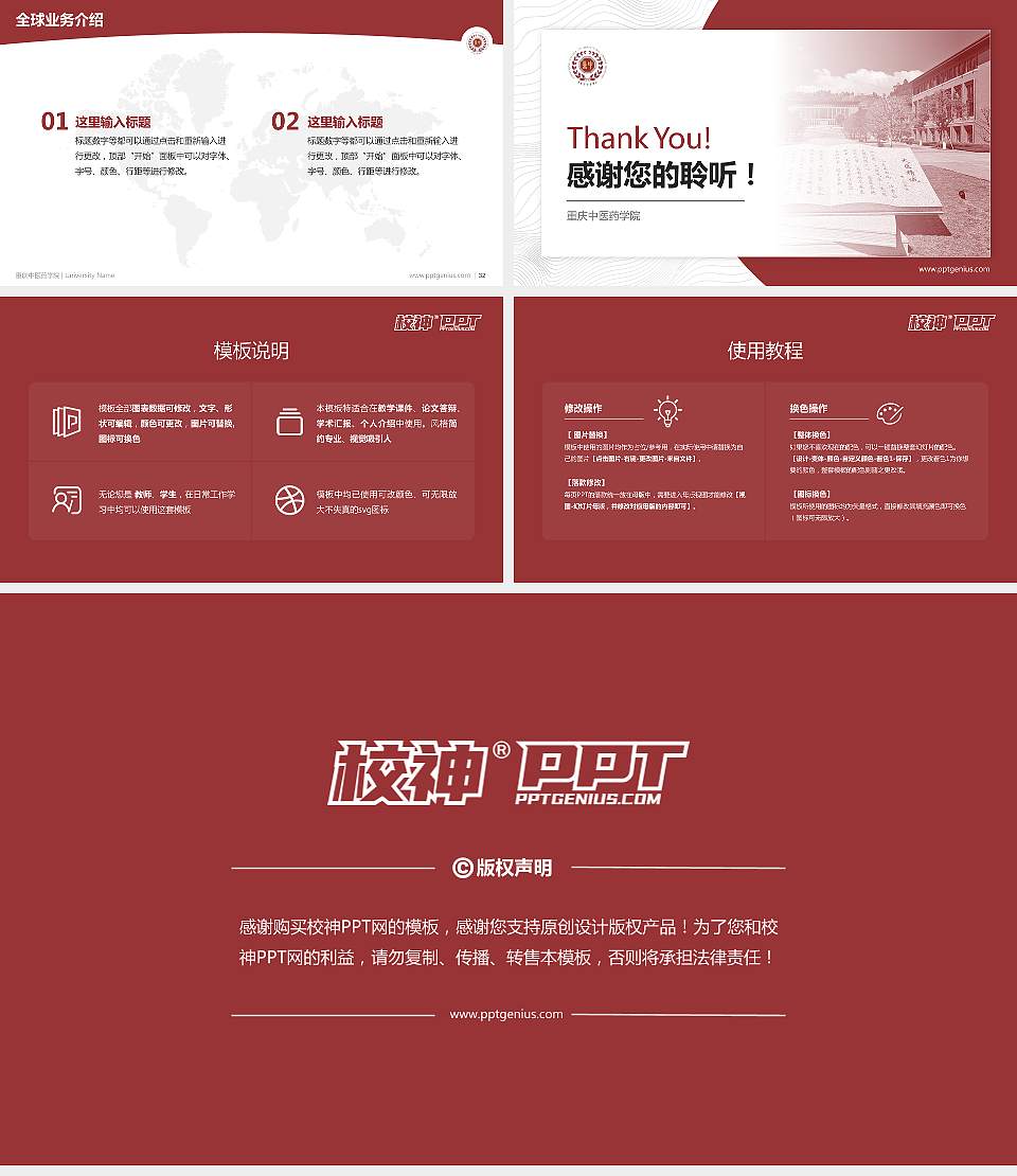 重庆中医药学院学术汇报/学术交流研讨会通用PPT模板16:9格式幻灯片预览图5