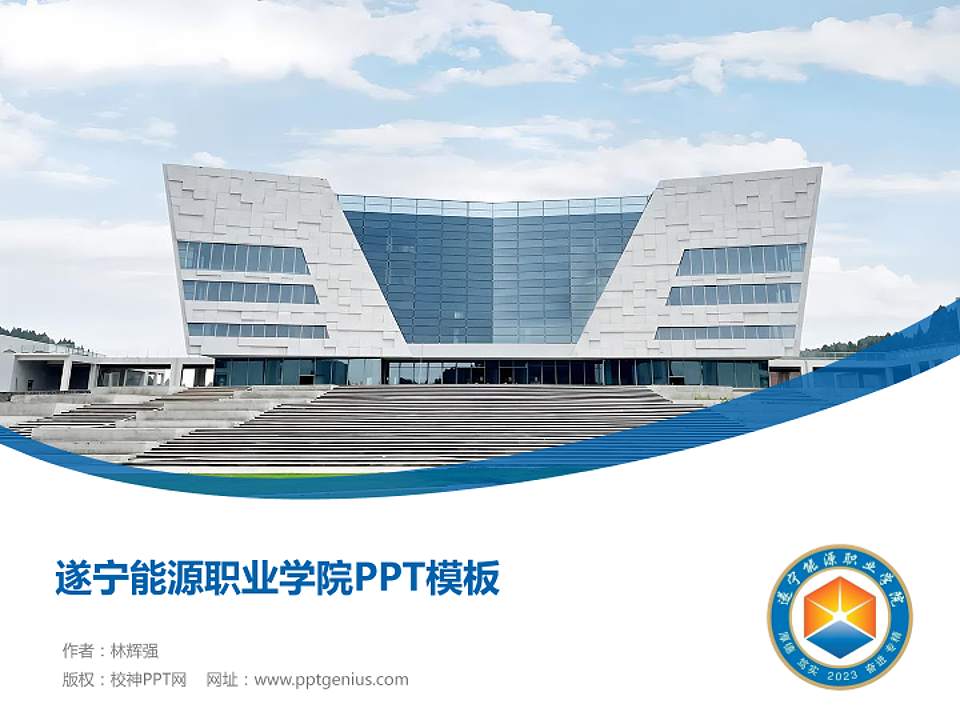 遂宁能源职业学院毕业论文答辩PPT模板4:3格式PPT封面效果预览图