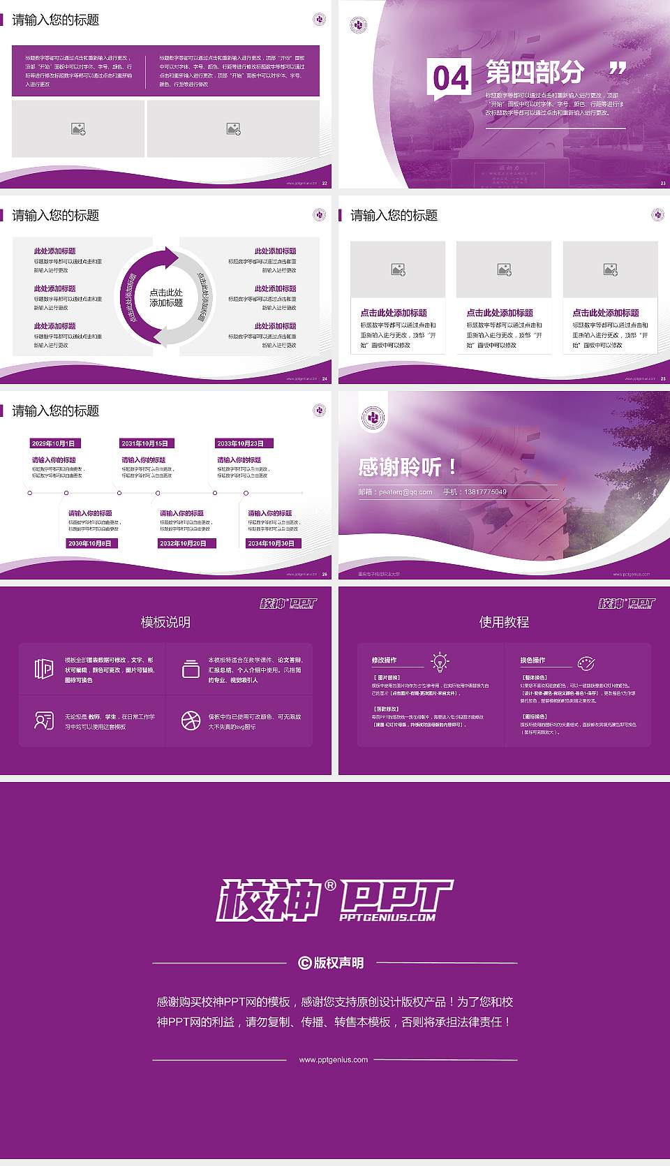 重庆电子科技职业大学专题讲座/学术交流会PPT模板16:9格式幻灯片预览图4