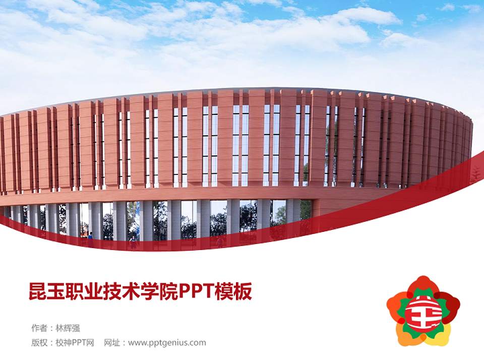 昆玉职业技术学院毕业论文答辩PPT模板4:3格式PPT封面效果预览图