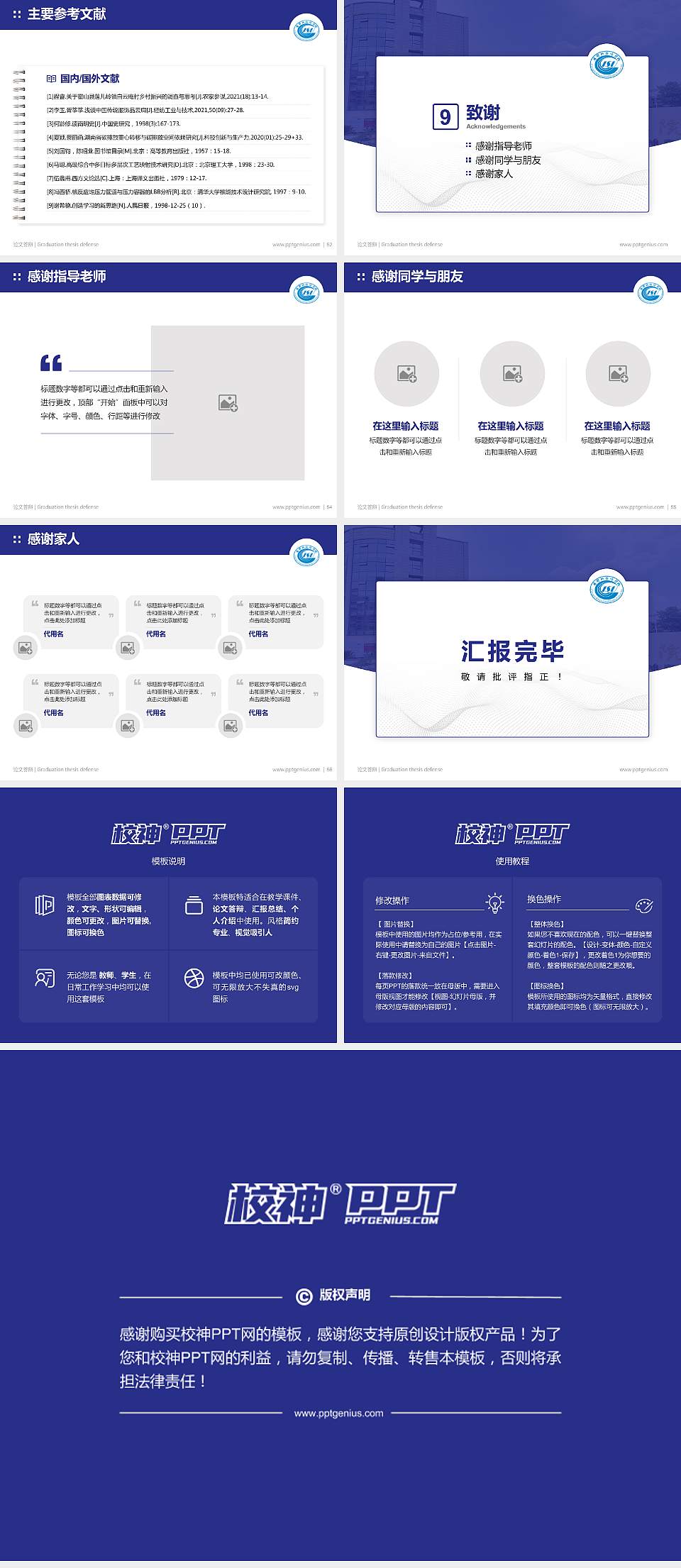 遂宁工程职业学院论文答辩标准PPT模板4:3格式幻灯片预览图7