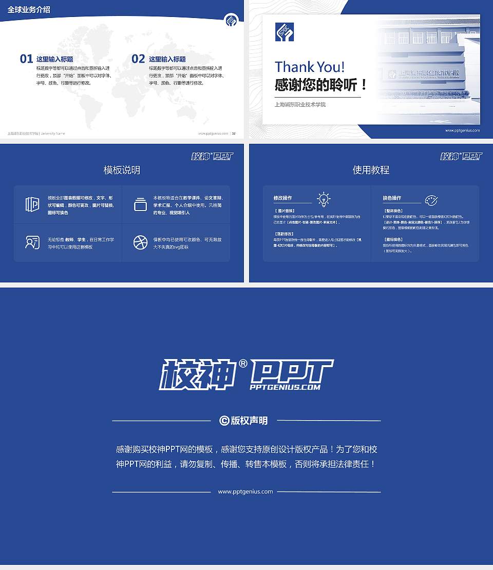 上海浦东职业技术学院学术汇报/学术交流研讨会通用PPT模板16:9格式幻灯片预览图5