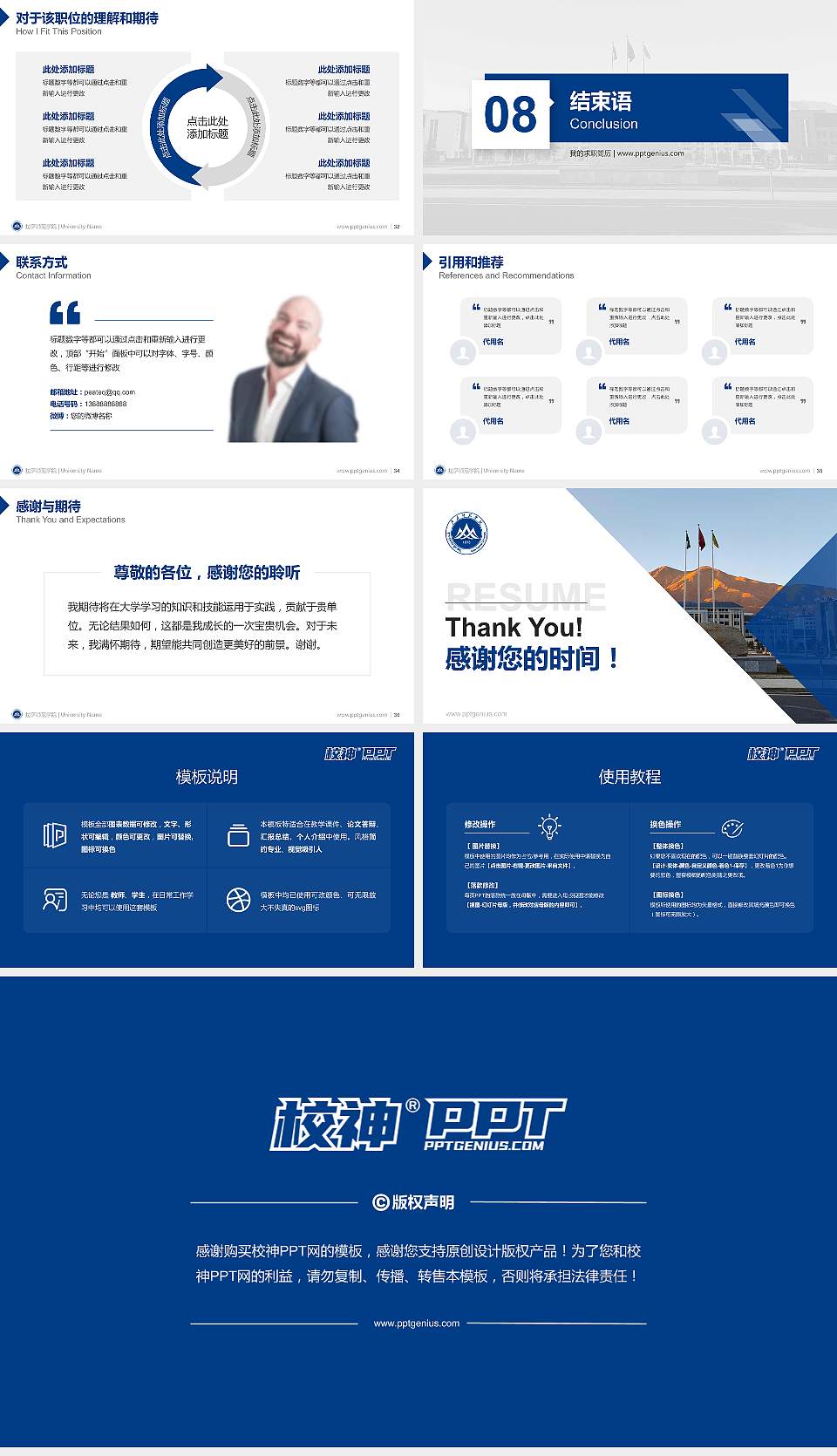 拉萨师范学院教师/学生通用个人简历PPT模板16:9格式幻灯片预览图5