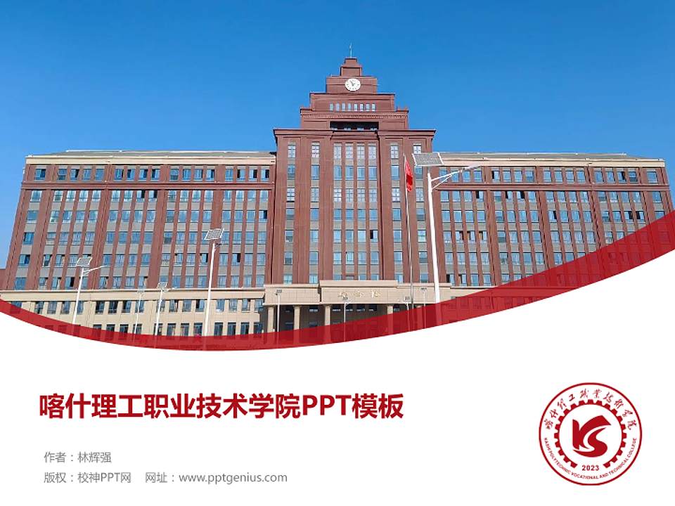 喀什理工职业技术学院毕业论文答辩PPT模板4:3格式PPT封面效果预览图