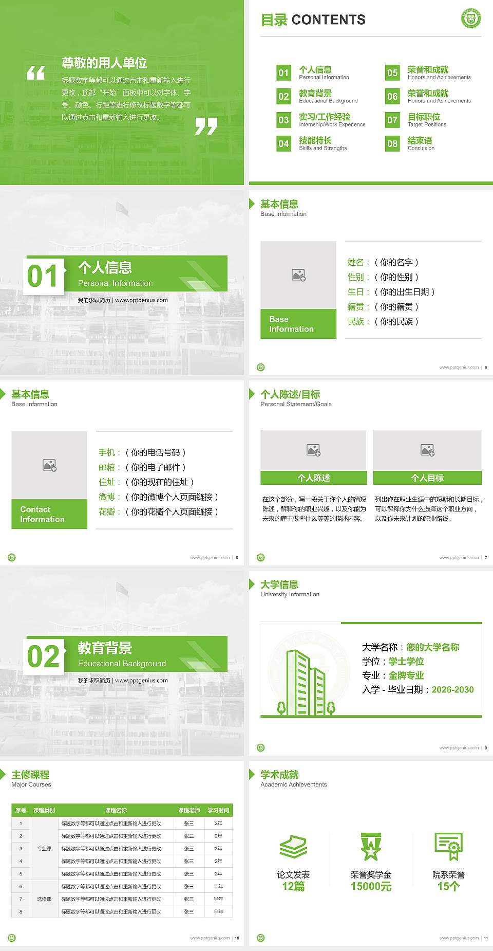 芜湖医药健康职业学院教师/学生通用个人简历PPT模板4:3格式幻灯片预览图2