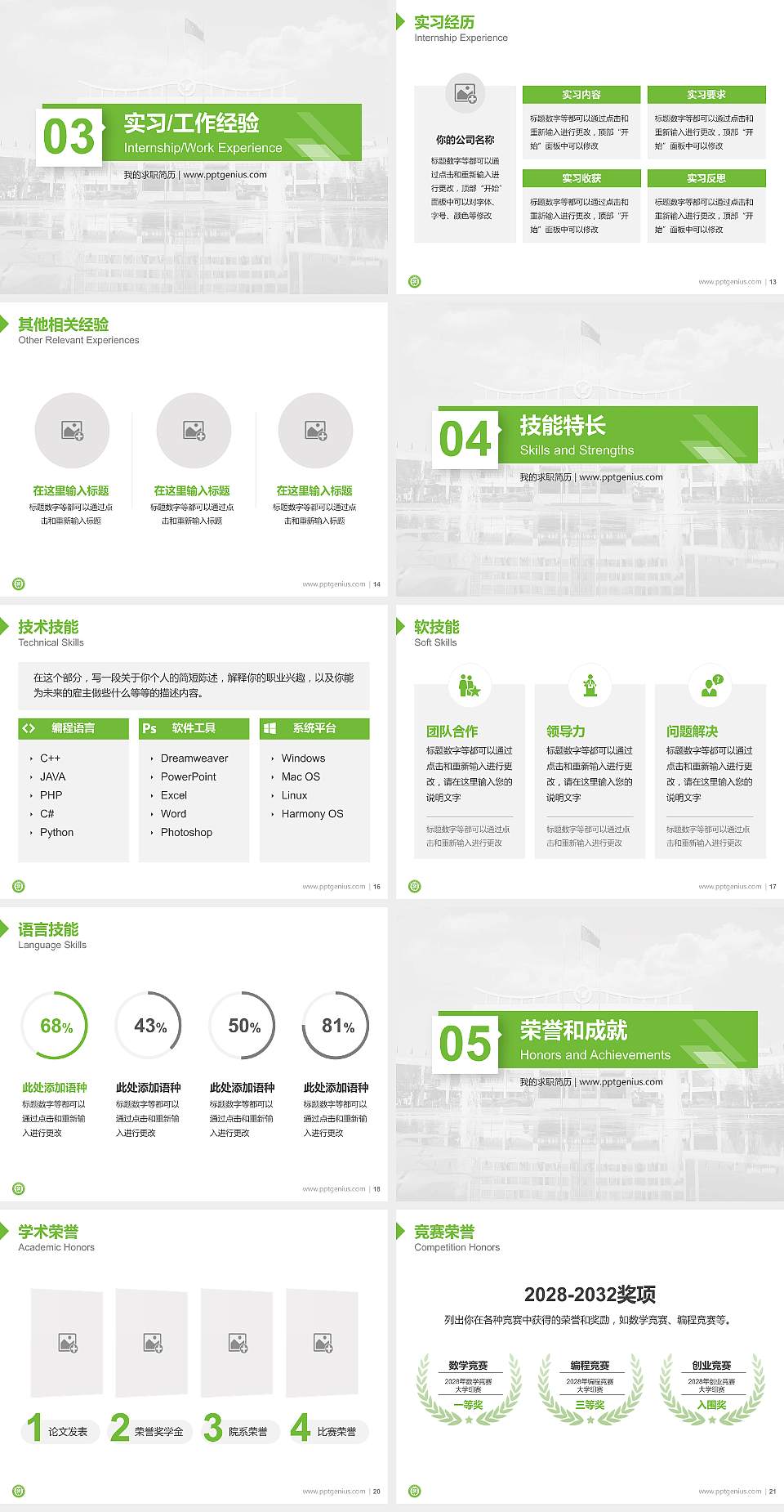 芜湖医药健康职业学院教师/学生通用个人简历PPT模板4:3格式幻灯片预览图3
