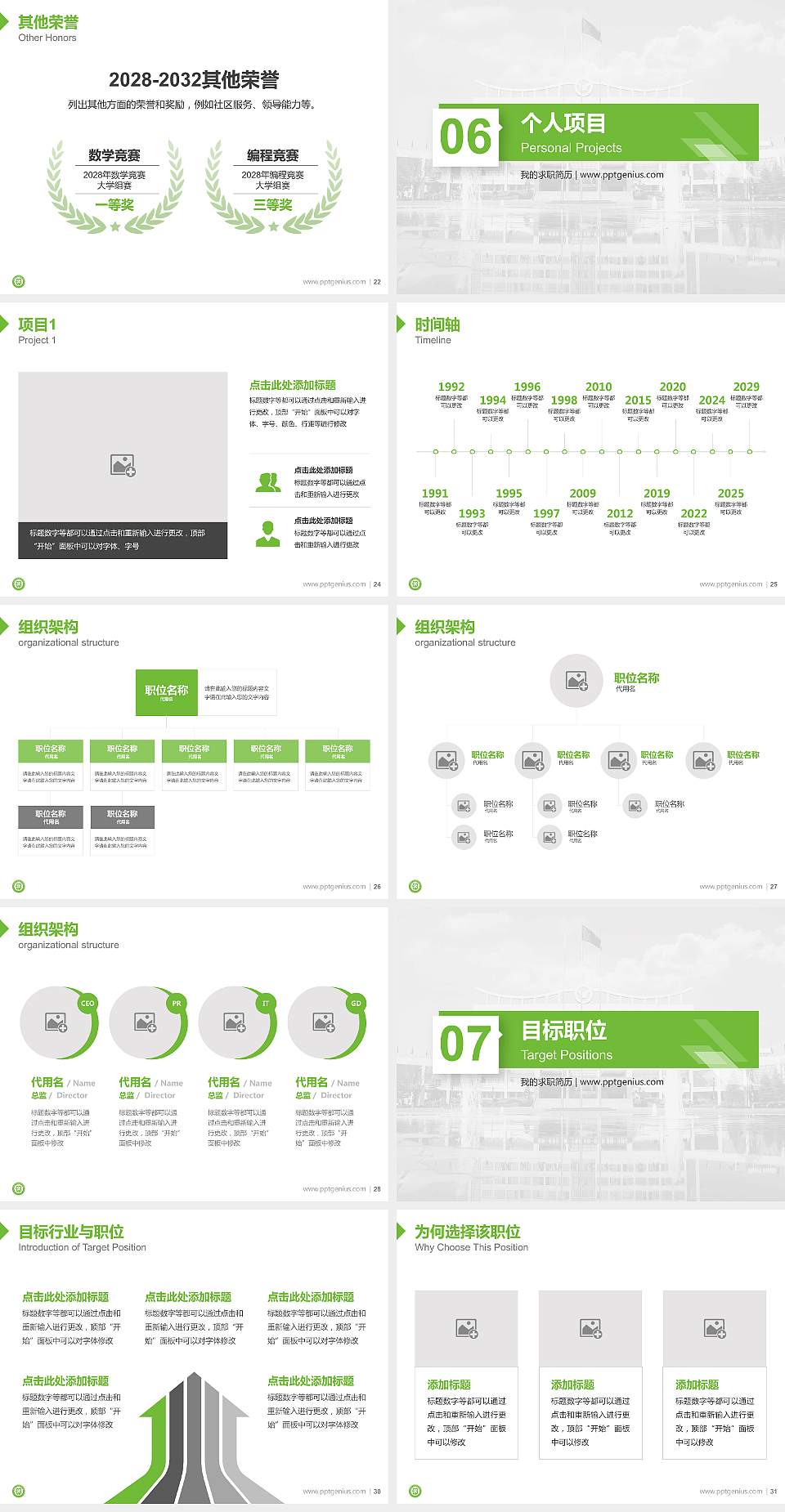 芜湖医药健康职业学院教师/学生通用个人简历PPT模板4:3格式幻灯片预览图4