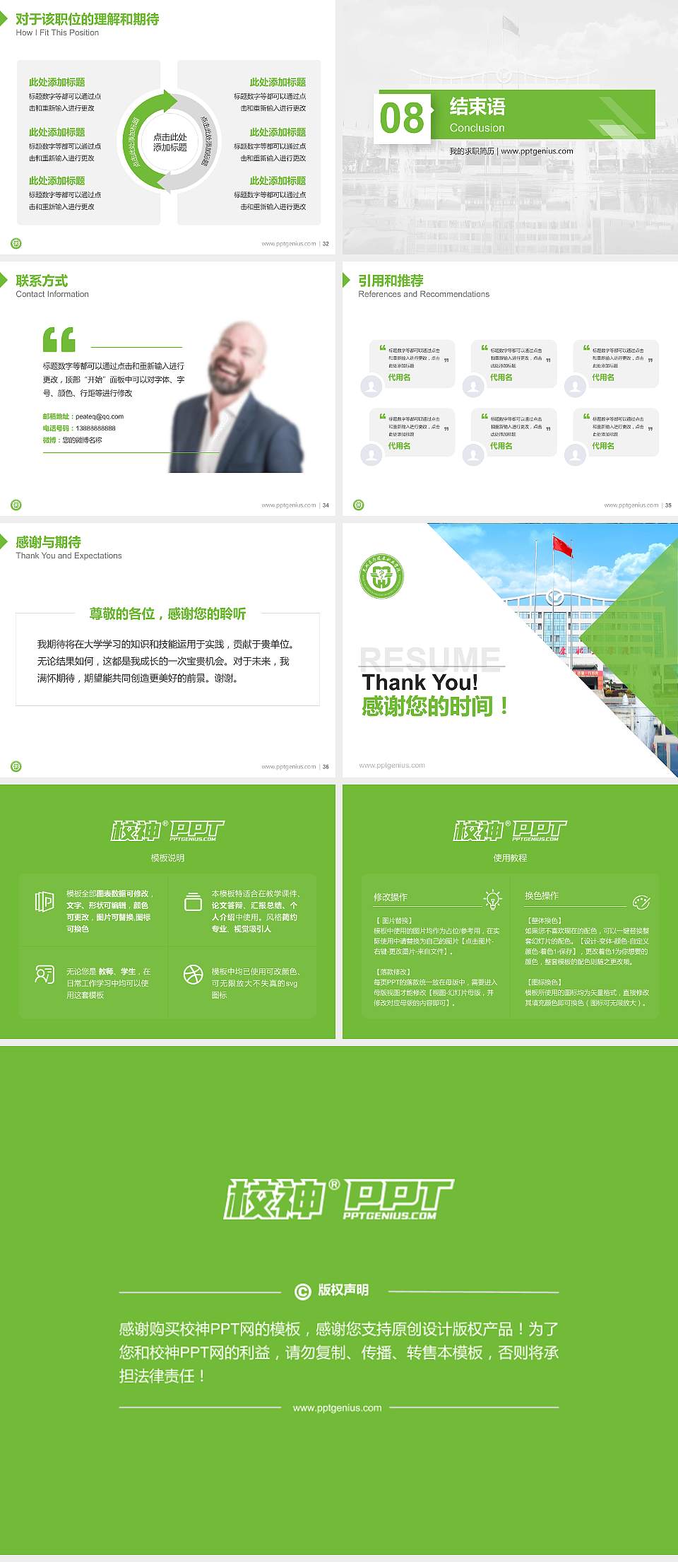 芜湖医药健康职业学院教师/学生通用个人简历PPT模板4:3格式幻灯片预览图5