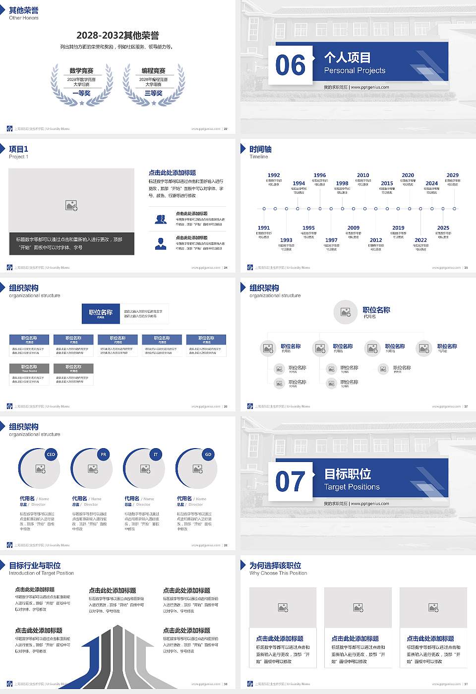 上海浦东职业技术学院教师/学生通用个人简历PPT模板16:9格式幻灯片预览图4