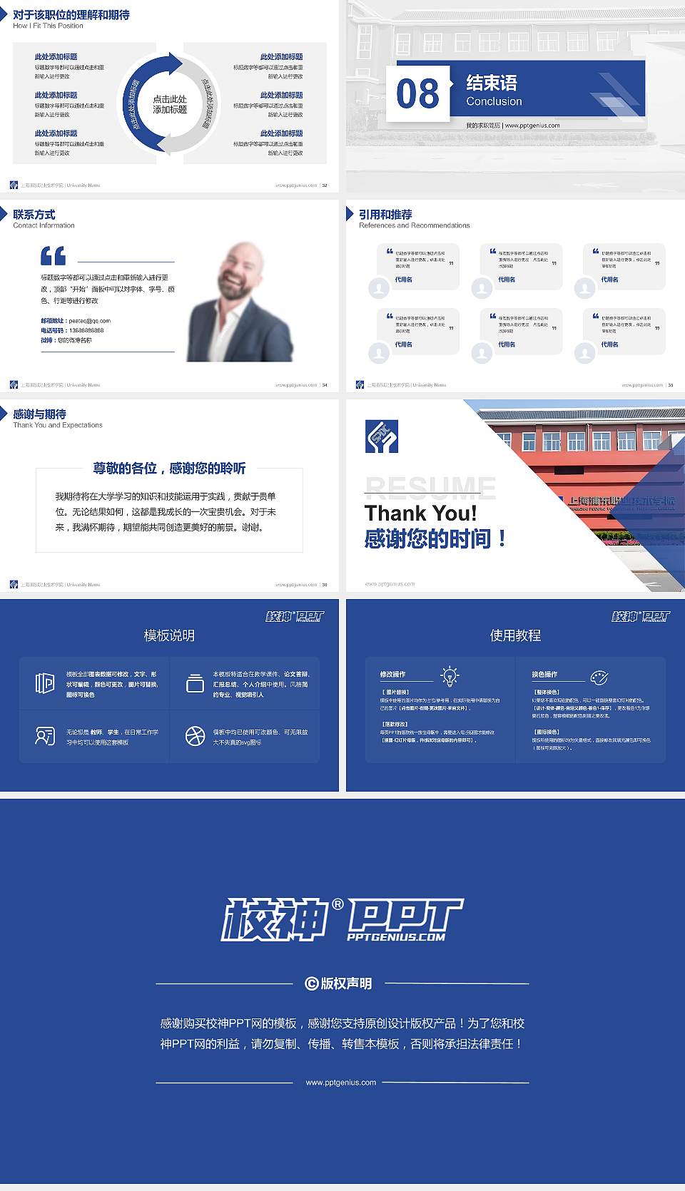 上海浦东职业技术学院教师/学生通用个人简历PPT模板16:9格式幻灯片预览图5