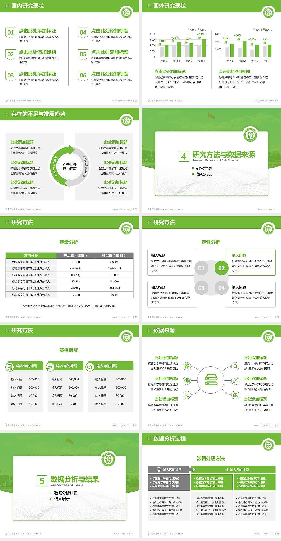 芜湖医药健康职业学院论文答辩标准PPT模板4:3格式幻灯片预览图4