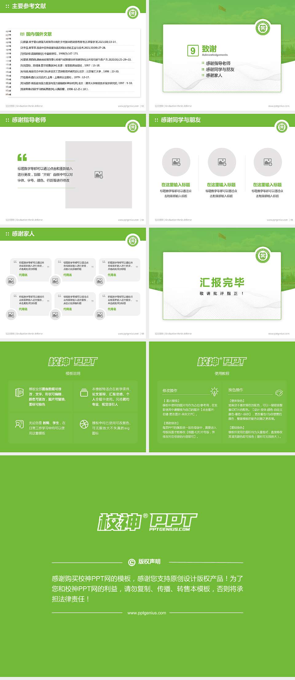 芜湖医药健康职业学院论文答辩标准PPT模板4:3格式幻灯片预览图7