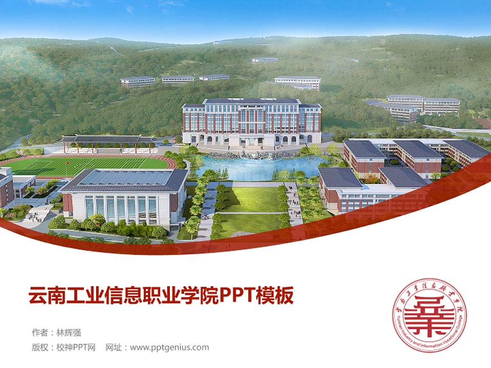 云南工业信息职业学院毕业论文答辩PPT模板4:3格式PPT封面效果预览图