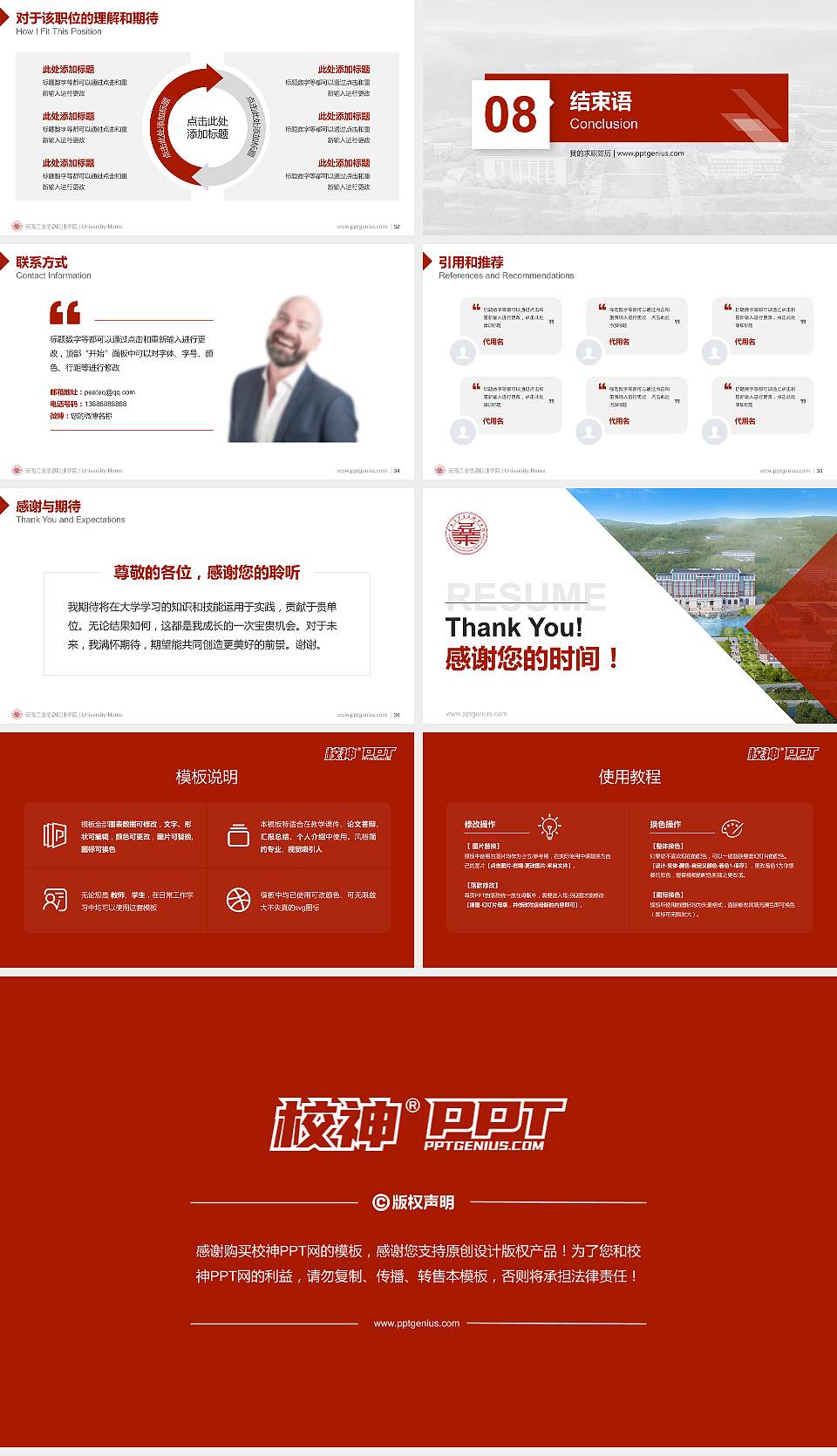 云南工业信息职业学院教师/学生通用个人简历PPT模板16:9格式幻灯片预览图5