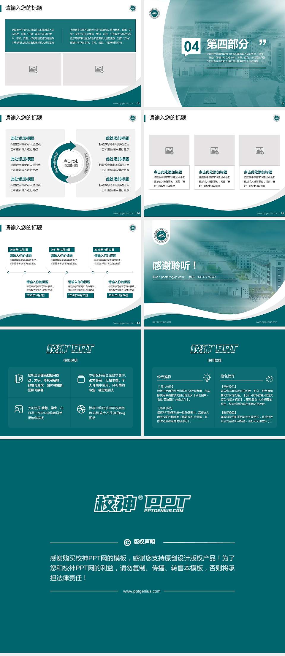 丽江职业技术学院专题讲座/学术交流会PPT模板4:3格式幻灯片预览图4
