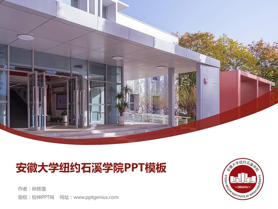 安徽大学纽约石溪学院毕业论文答辩PPT模板4:3格式PPT封面效果预览图