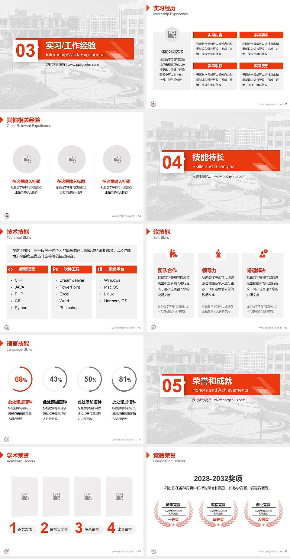 德州工程职业学院教师/学生通用个人简历PPT模板4:3格式幻灯片预览图3