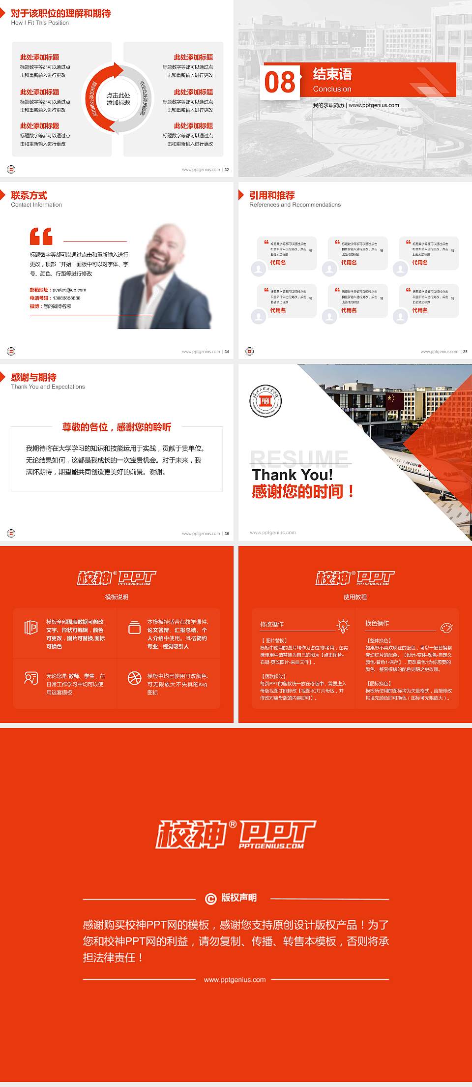 德州工程职业学院教师/学生通用个人简历PPT模板4:3格式幻灯片预览图5