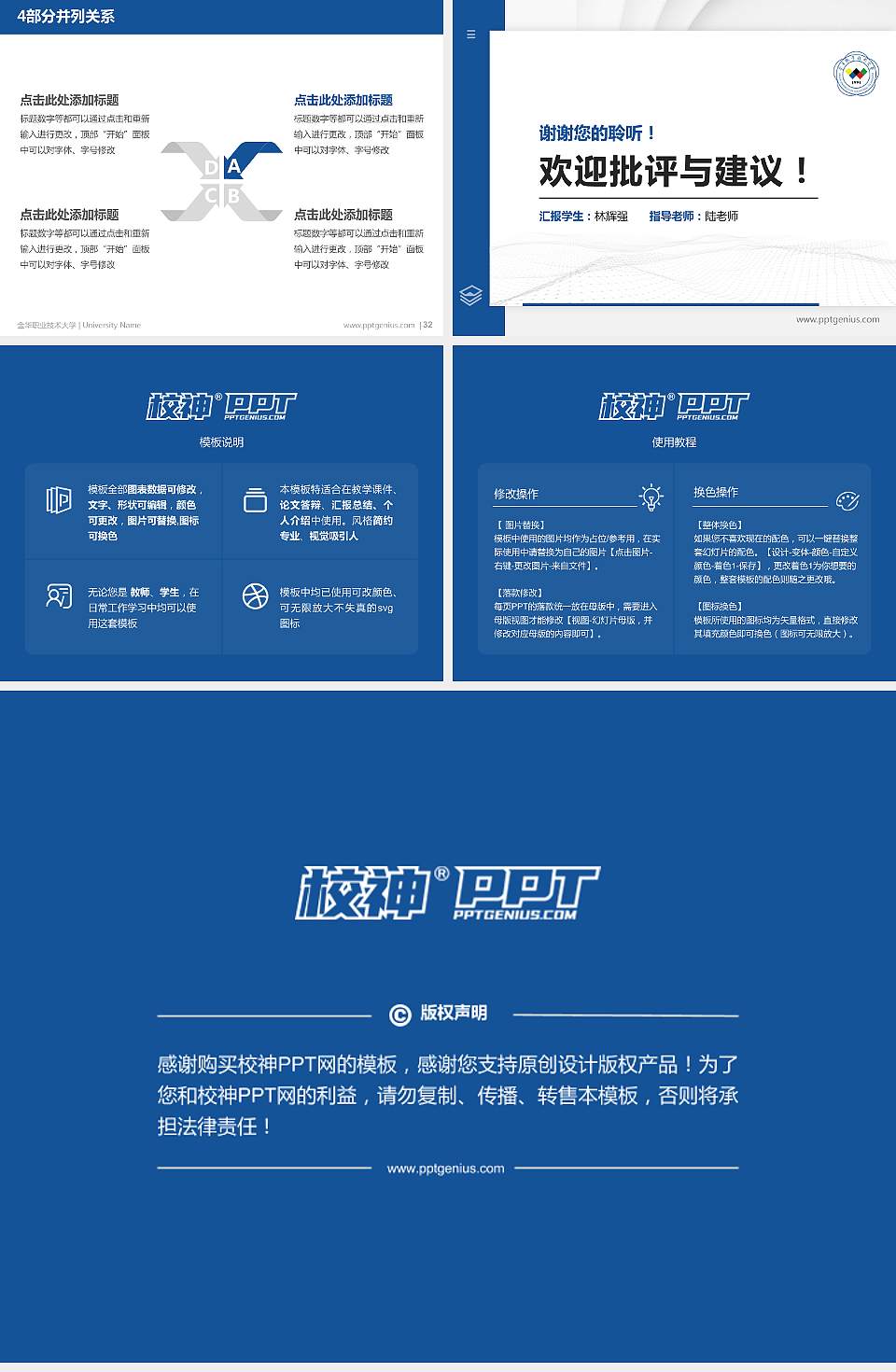 金华职业技术大学硕士研究生/本科生毕业论文答辩/开题报告通用PPT模板4:3格式幻灯片预览图5