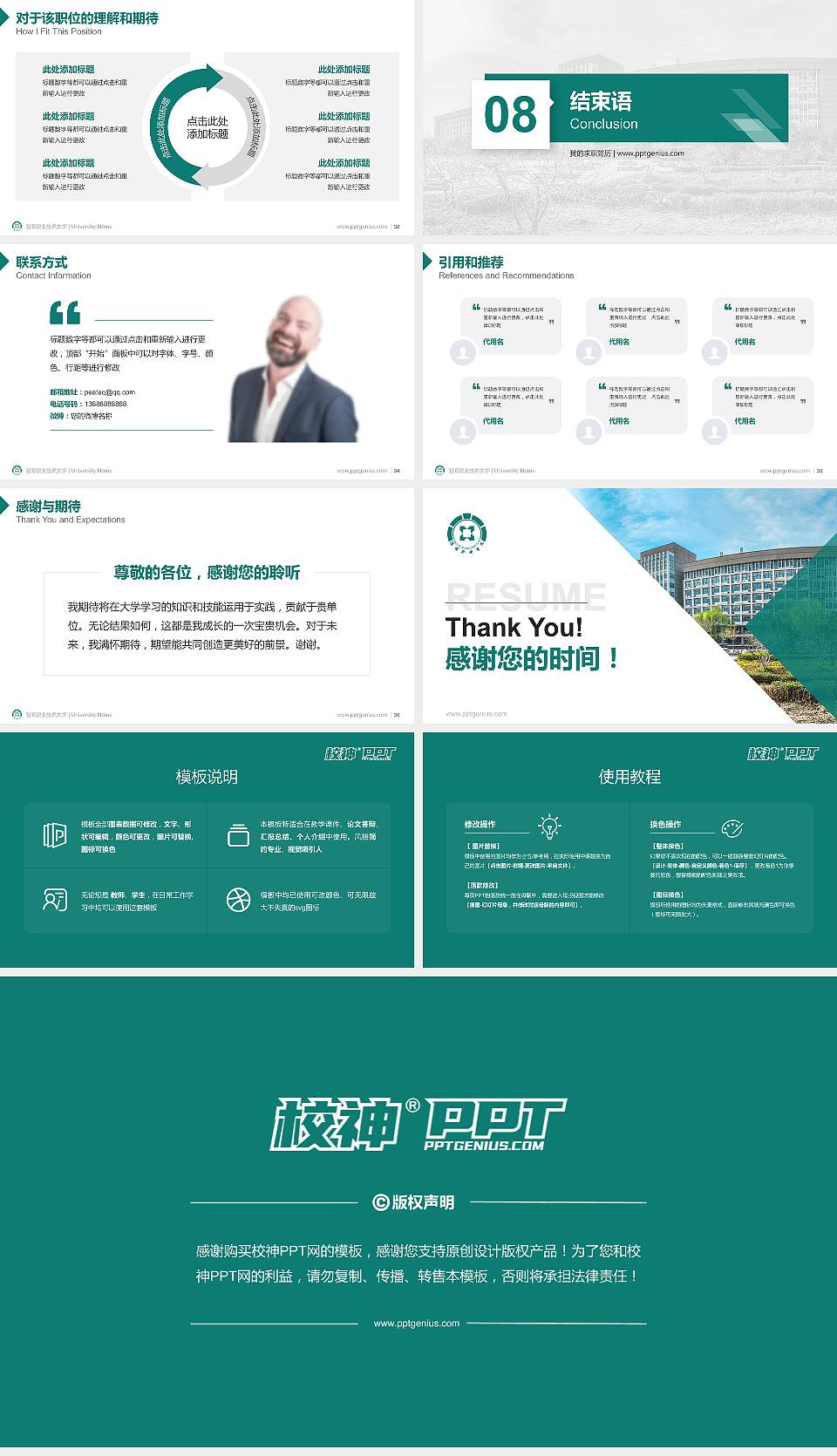 淄博职业技术大学教师/学生通用个人简历PPT模板16:9格式幻灯片预览图5