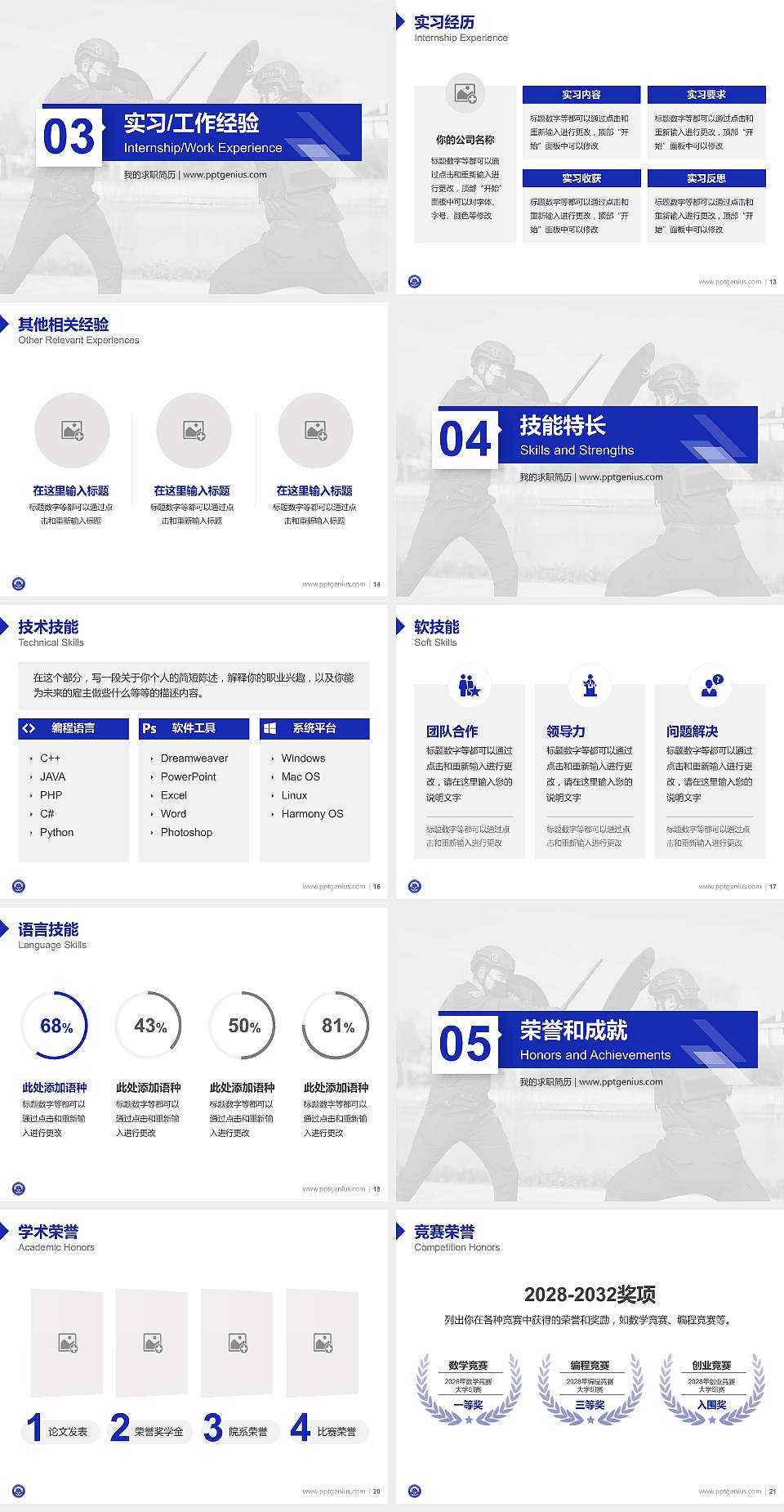 新疆司法警官职业学院教师/学生通用个人简历PPT模板4:3格式幻灯片预览图3