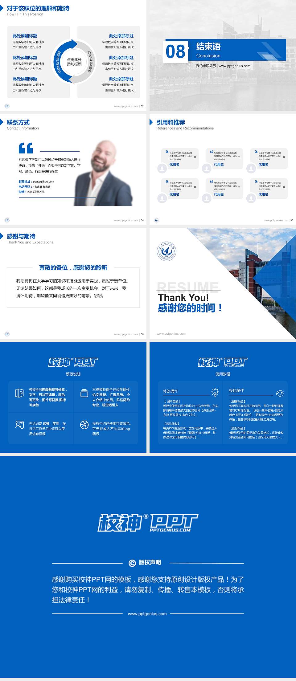 山东航空学院教师/学生通用个人简历PPT模板4:3格式幻灯片预览图5