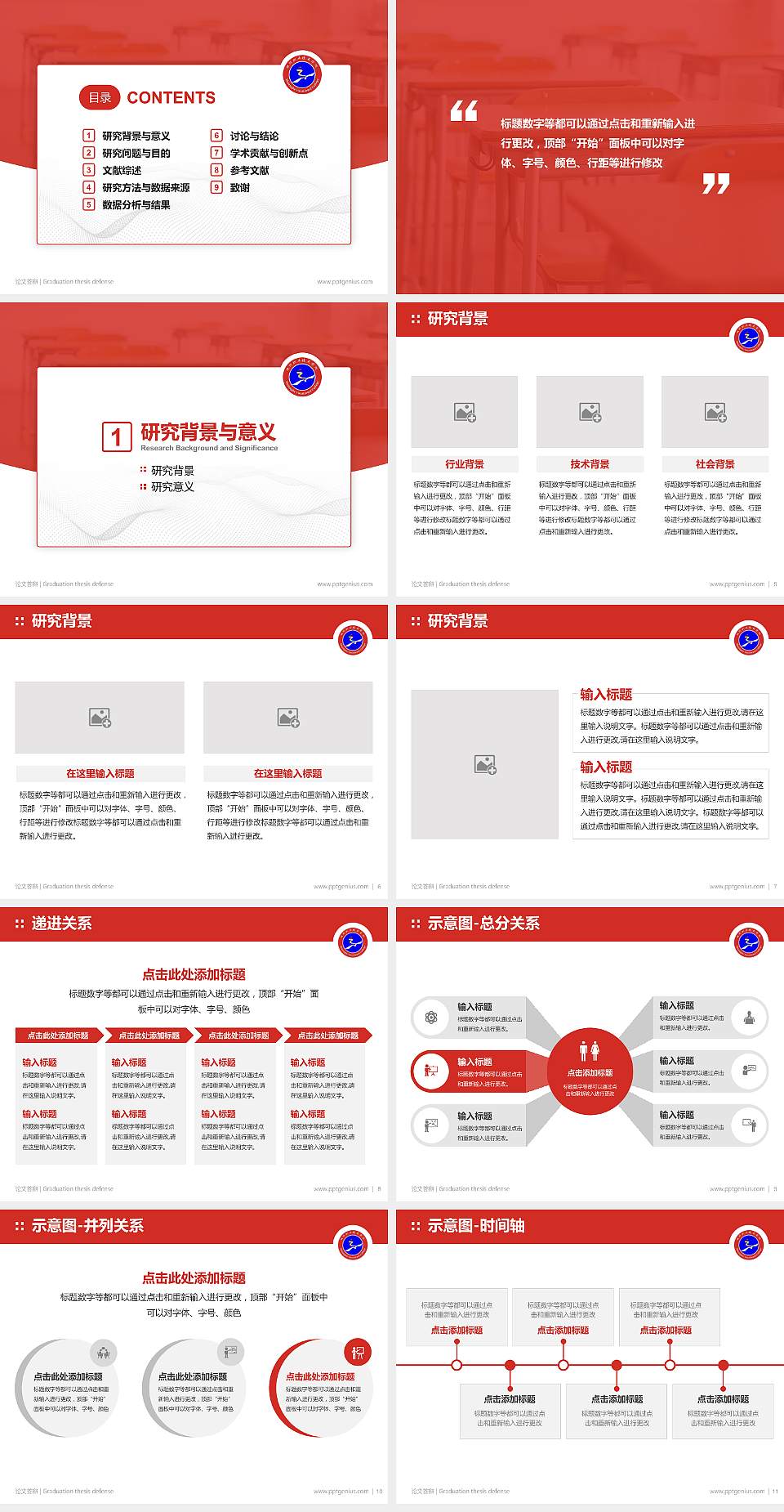 双河职业技术学院论文答辩标准PPT模板4:3格式幻灯片预览图2