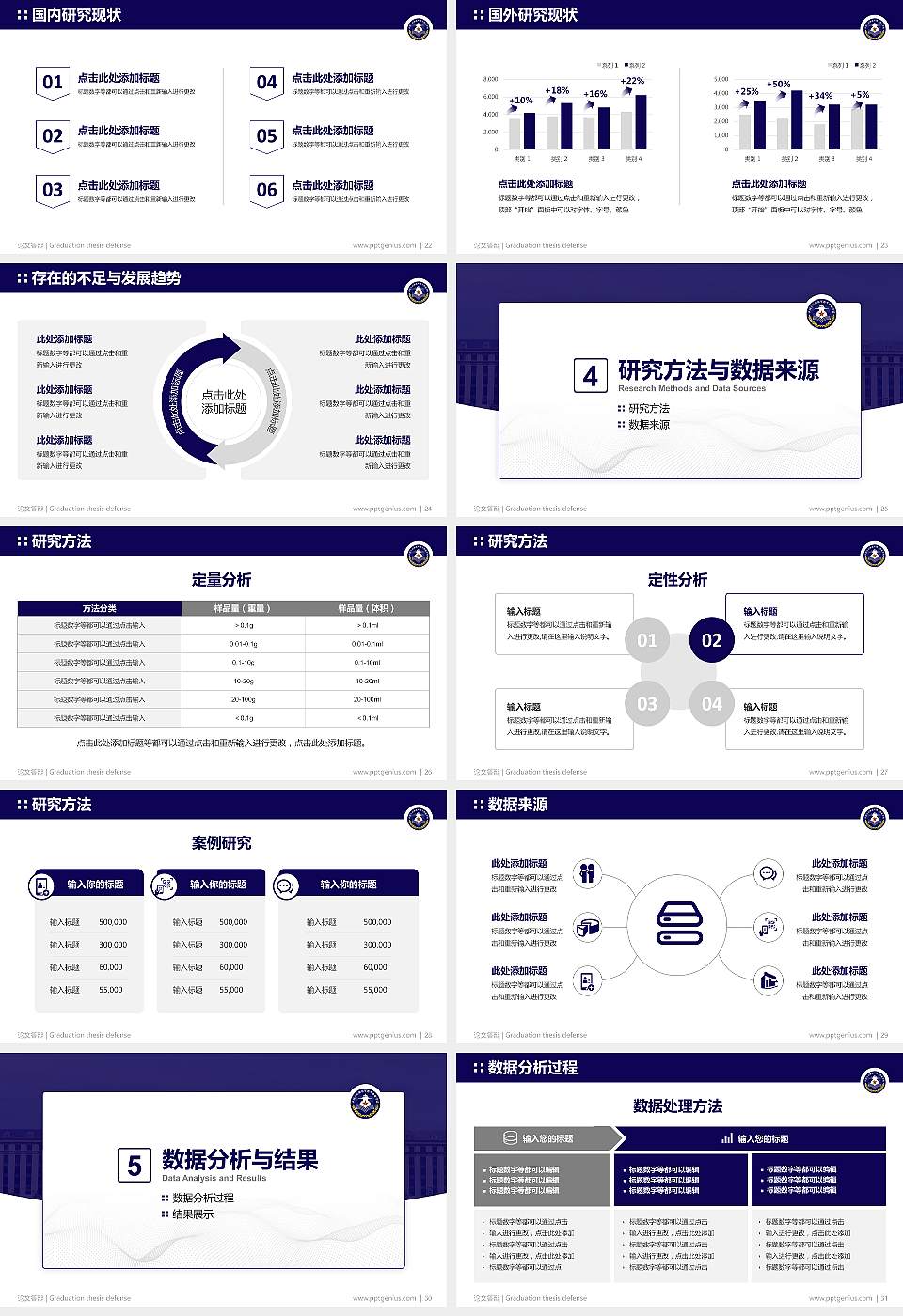 海军潜艇学院论文答辩标准PPT模板16:9格式幻灯片预览图4