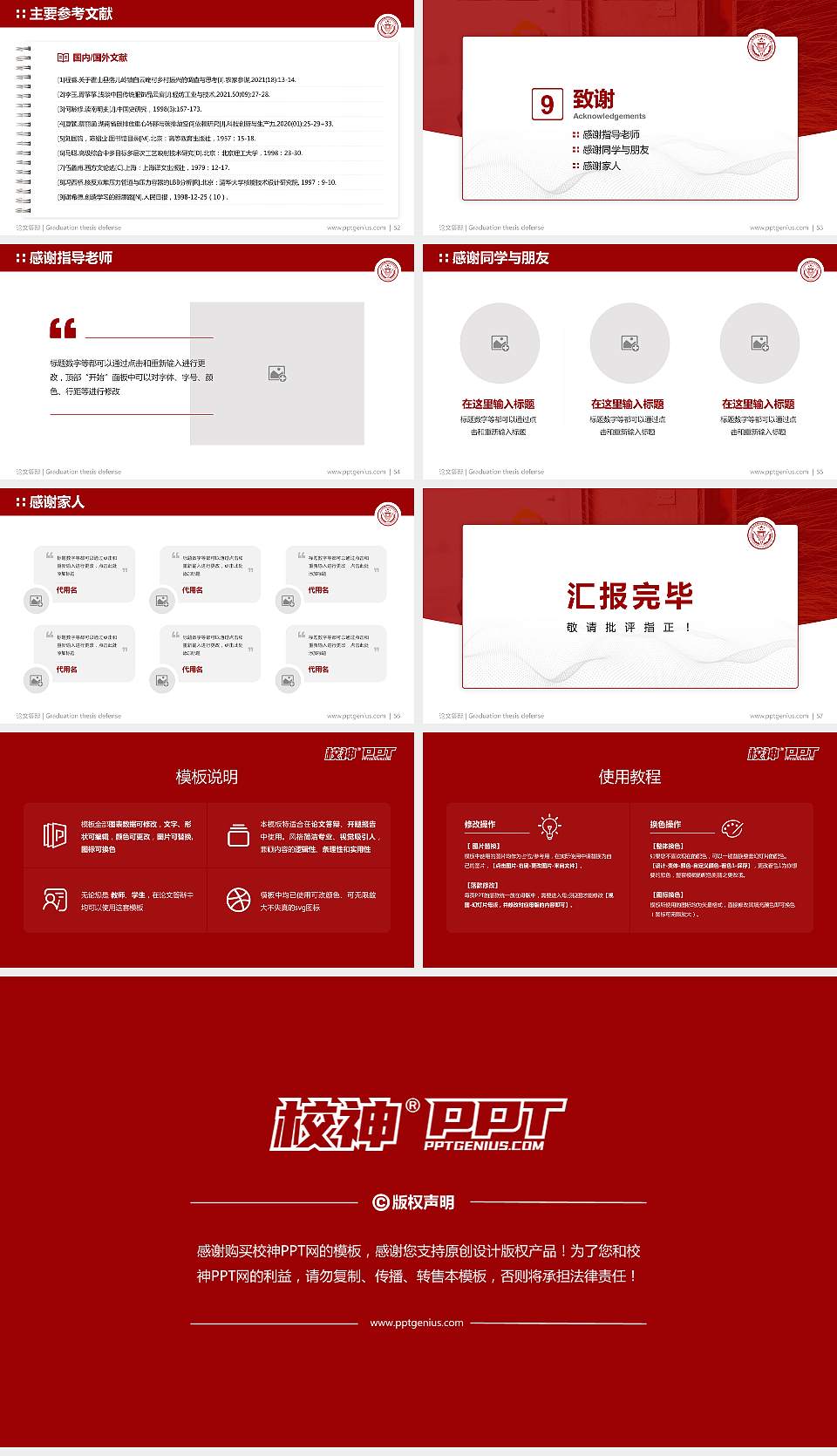 公安消防部队高等专科学校论文答辩标准PPT模板16:9格式幻灯片预览图7