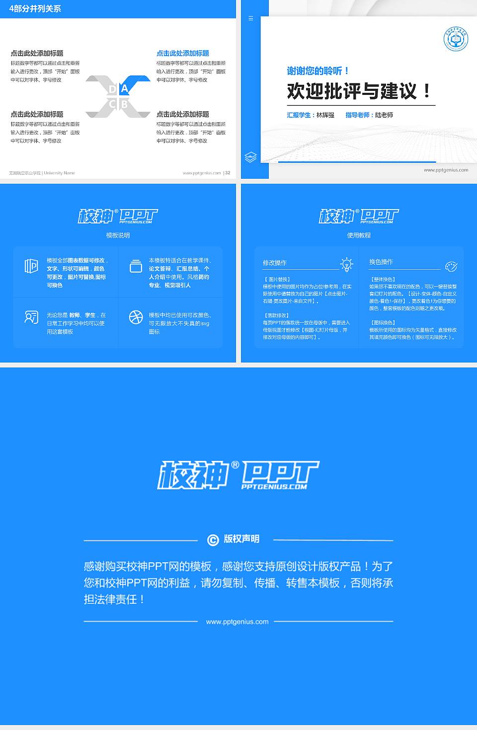 芜湖航空职业学院硕士研究生/本科生毕业论文答辩/开题报告通用PPT模板4:3格式幻灯片预览图5