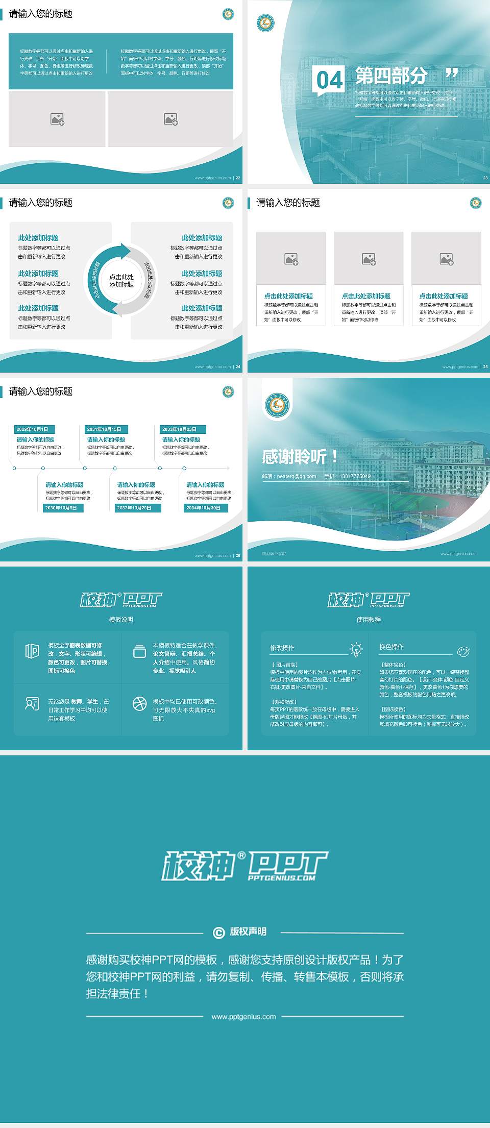 临沧职业学院专题讲座/学术交流会PPT模板4:3格式幻灯片预览图4