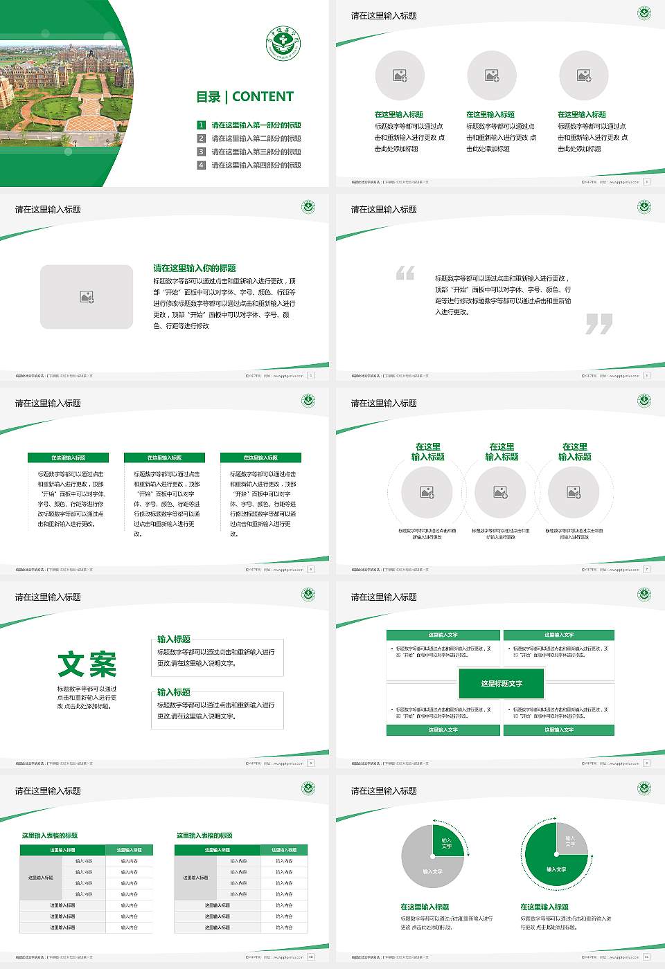 晋中健康学院毕业论文答辩PPT模板16:9格式幻灯片预览图2