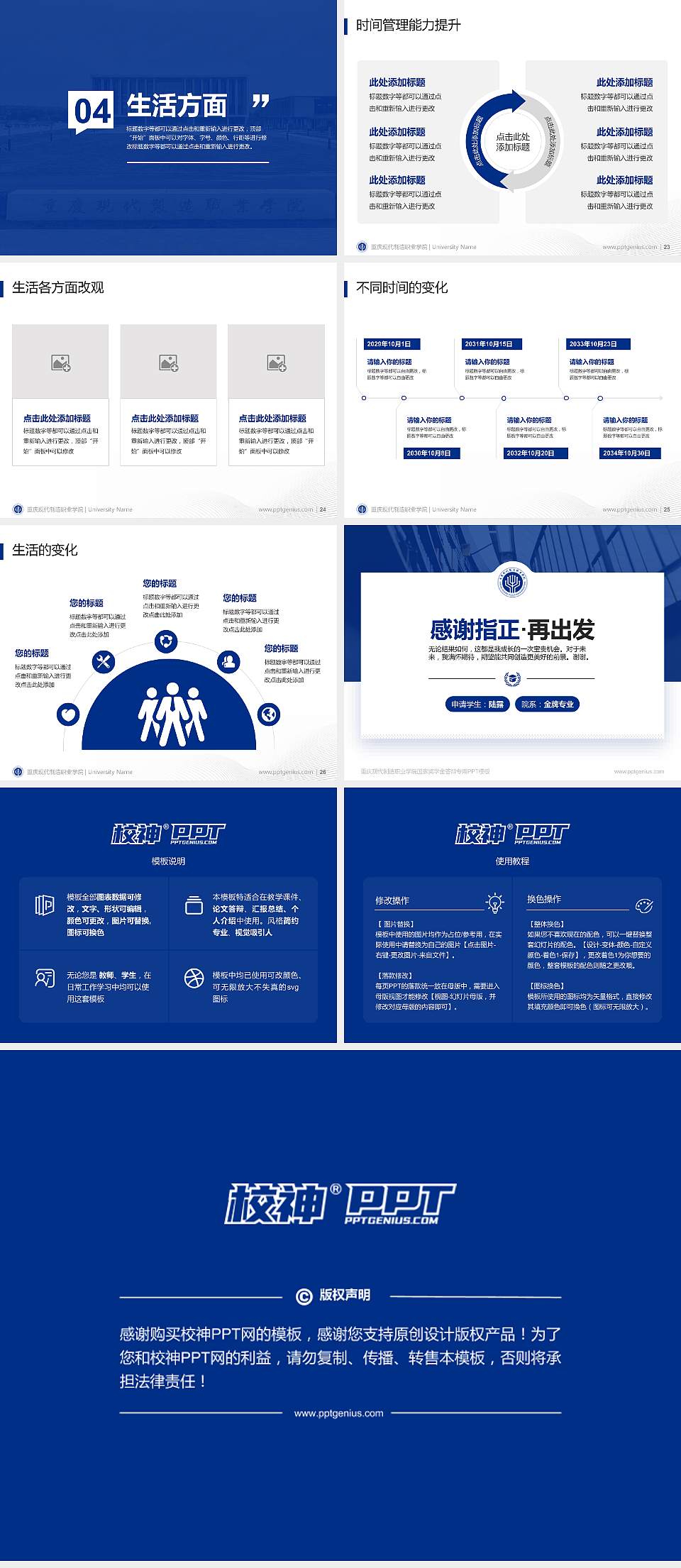 重庆现代制造职业学院专用国家奖学金答辩PPT模板4:3格式幻灯片预览图4