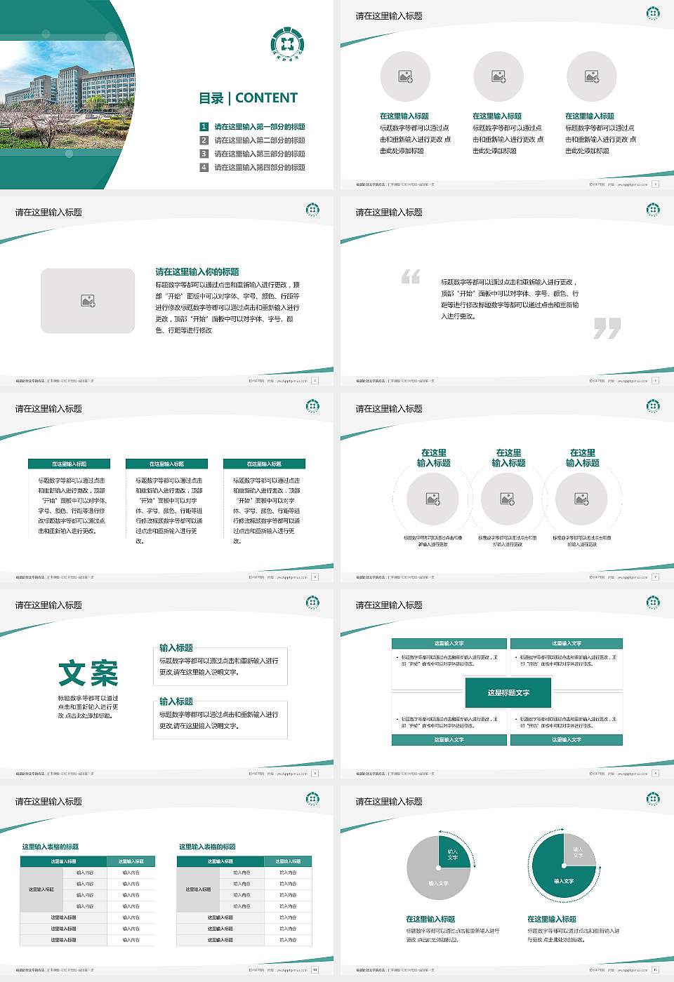 淄博职业技术大学毕业论文答辩PPT模板16:9格式幻灯片预览图2