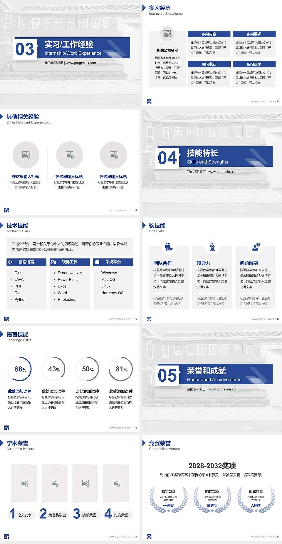 上海浦东职业技术学院教师/学生通用个人简历PPT模板4:3格式幻灯片预览图3