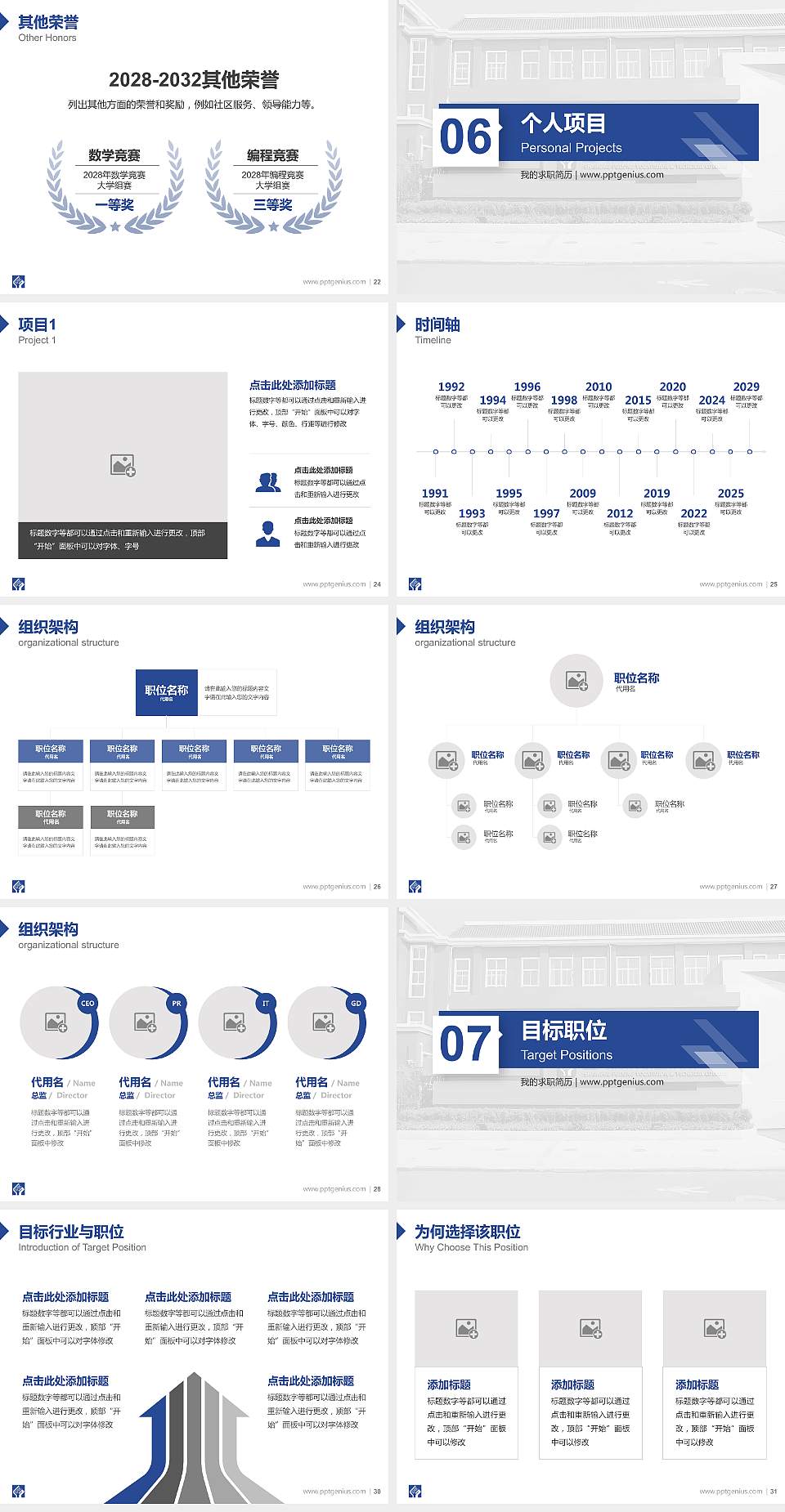 上海浦东职业技术学院教师/学生通用个人简历PPT模板4:3格式幻灯片预览图4