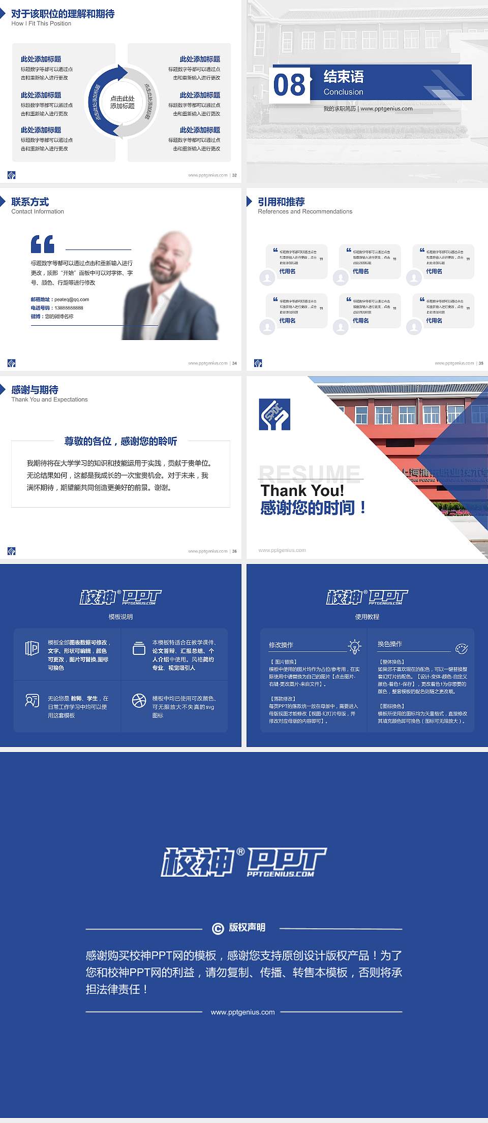 上海浦东职业技术学院教师/学生通用个人简历PPT模板4:3格式幻灯片预览图5